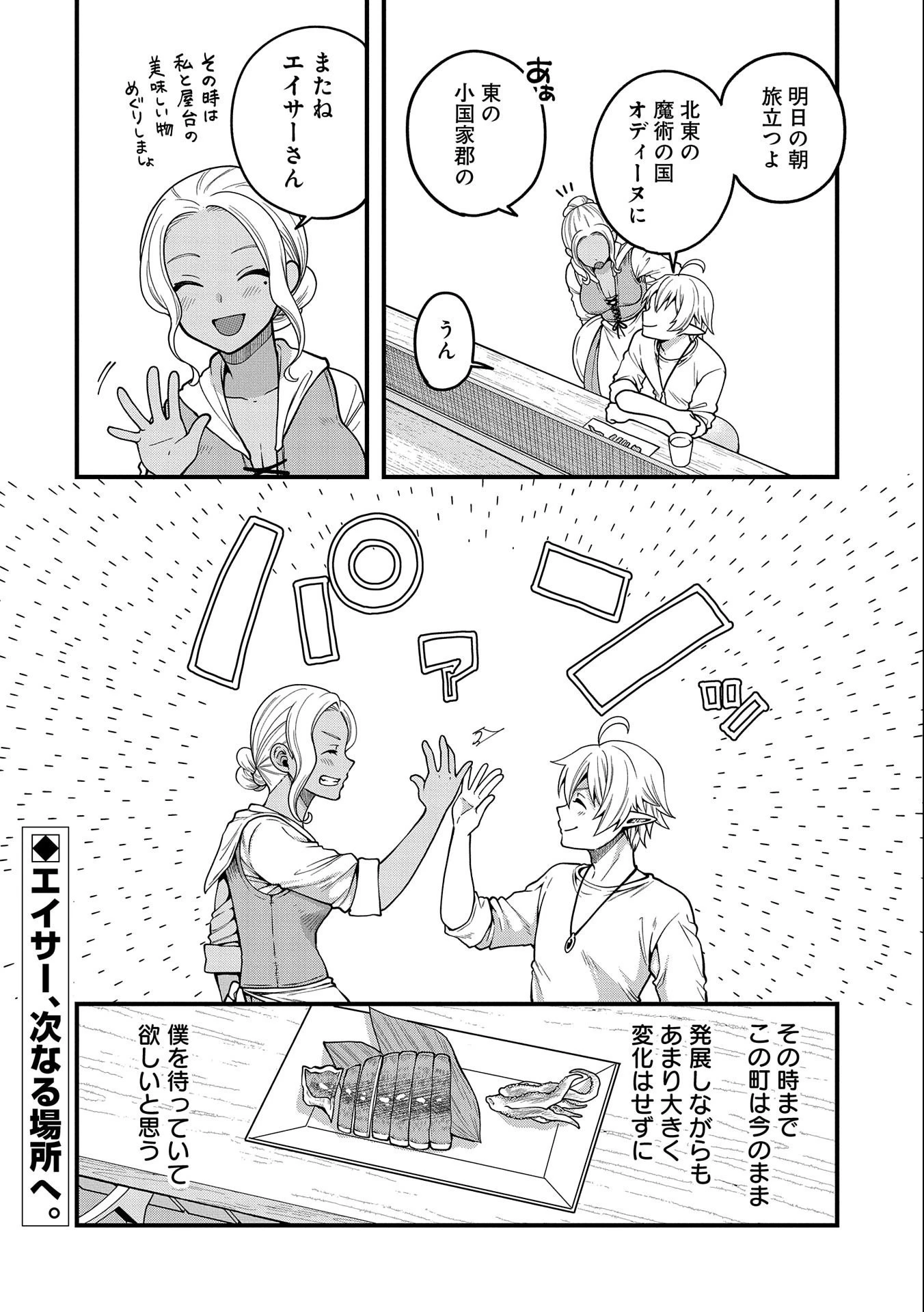 転生してハイエルフになりましたが、スローライフは120年で飽きました 第6話 - 38