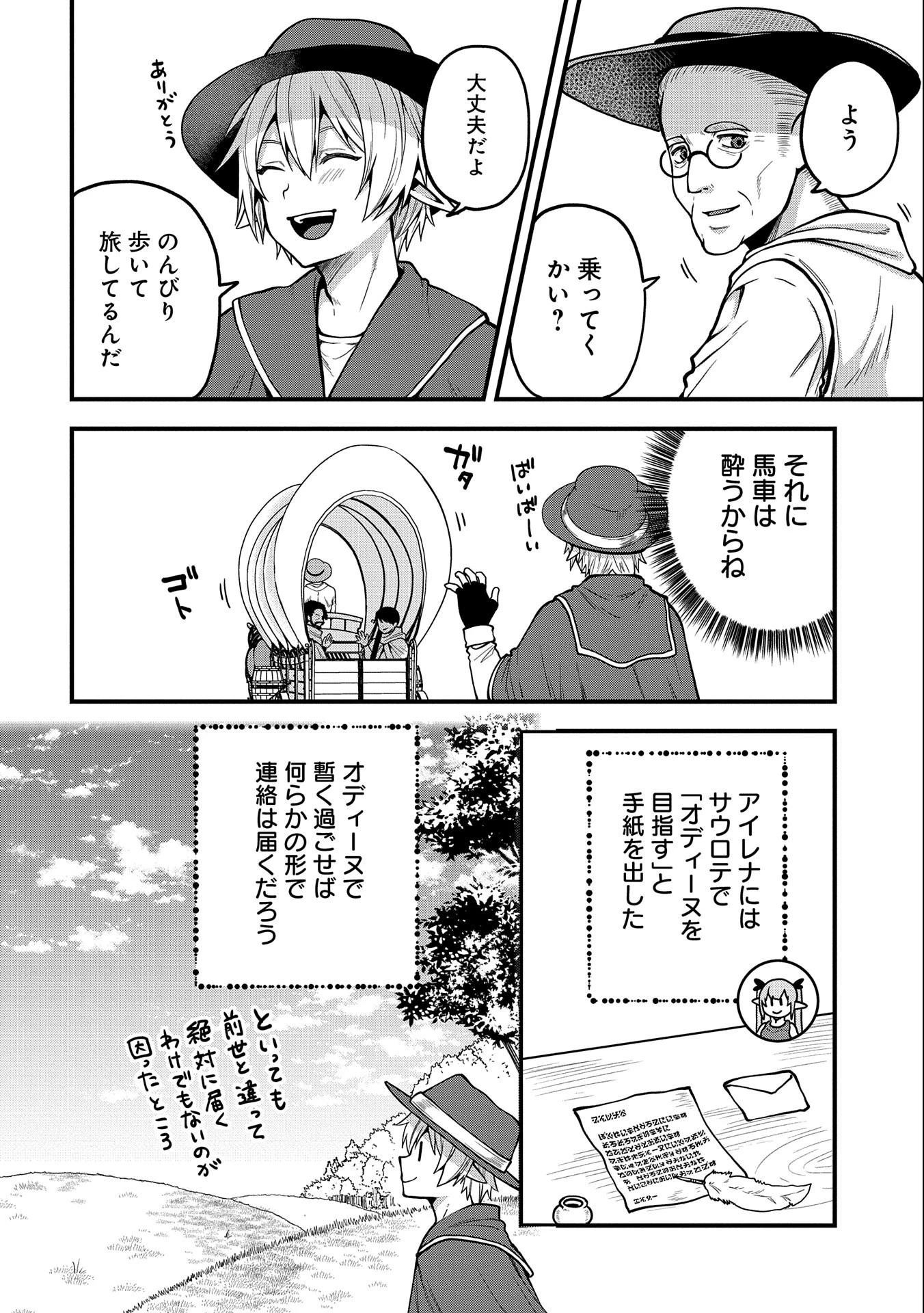 転生してハイエルフになりましたが、スローライフは120年で飽きました 第7話 - 4