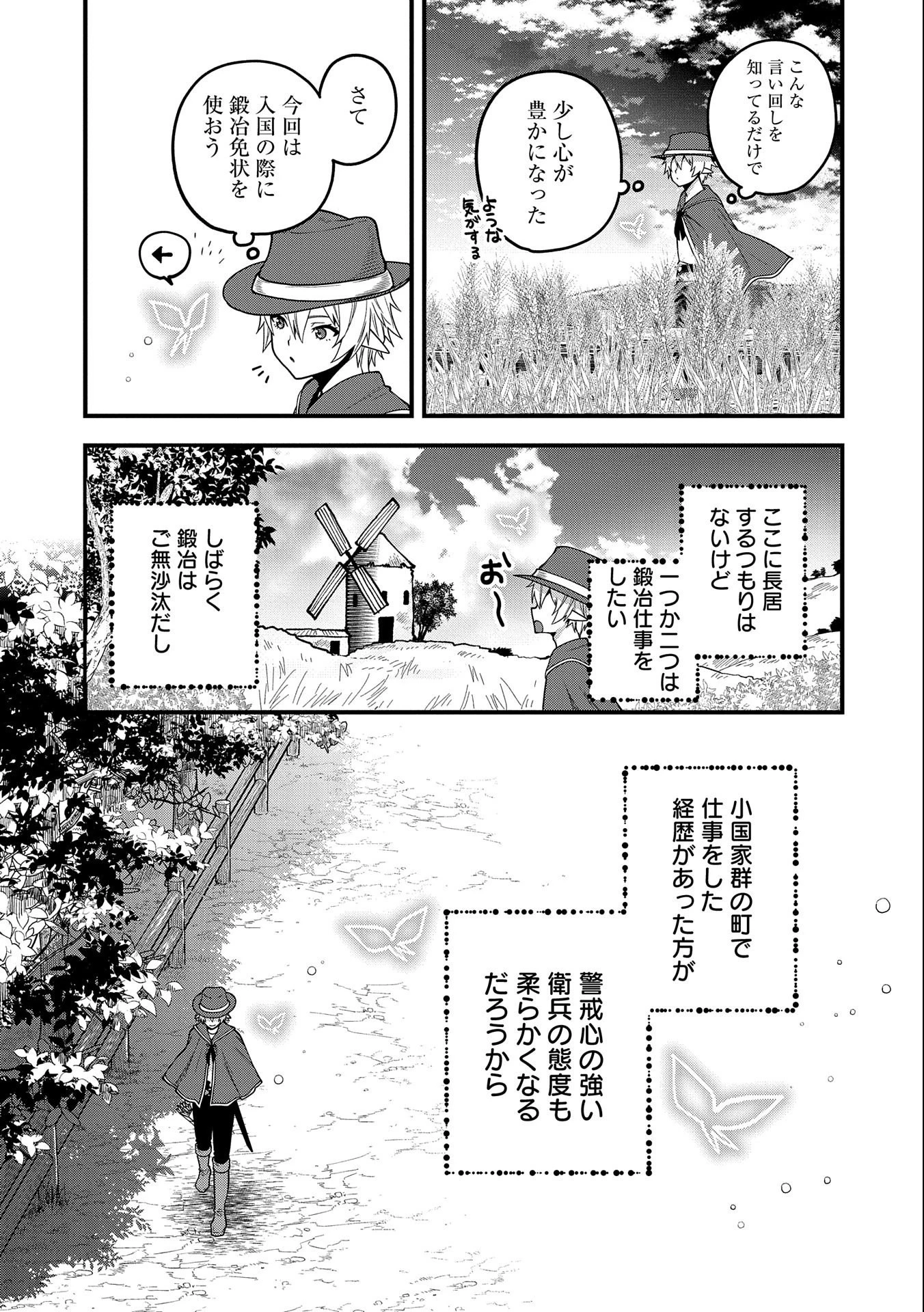 転生してハイエルフになりましたが、スローライフは120年で飽きました 第7話 - 7