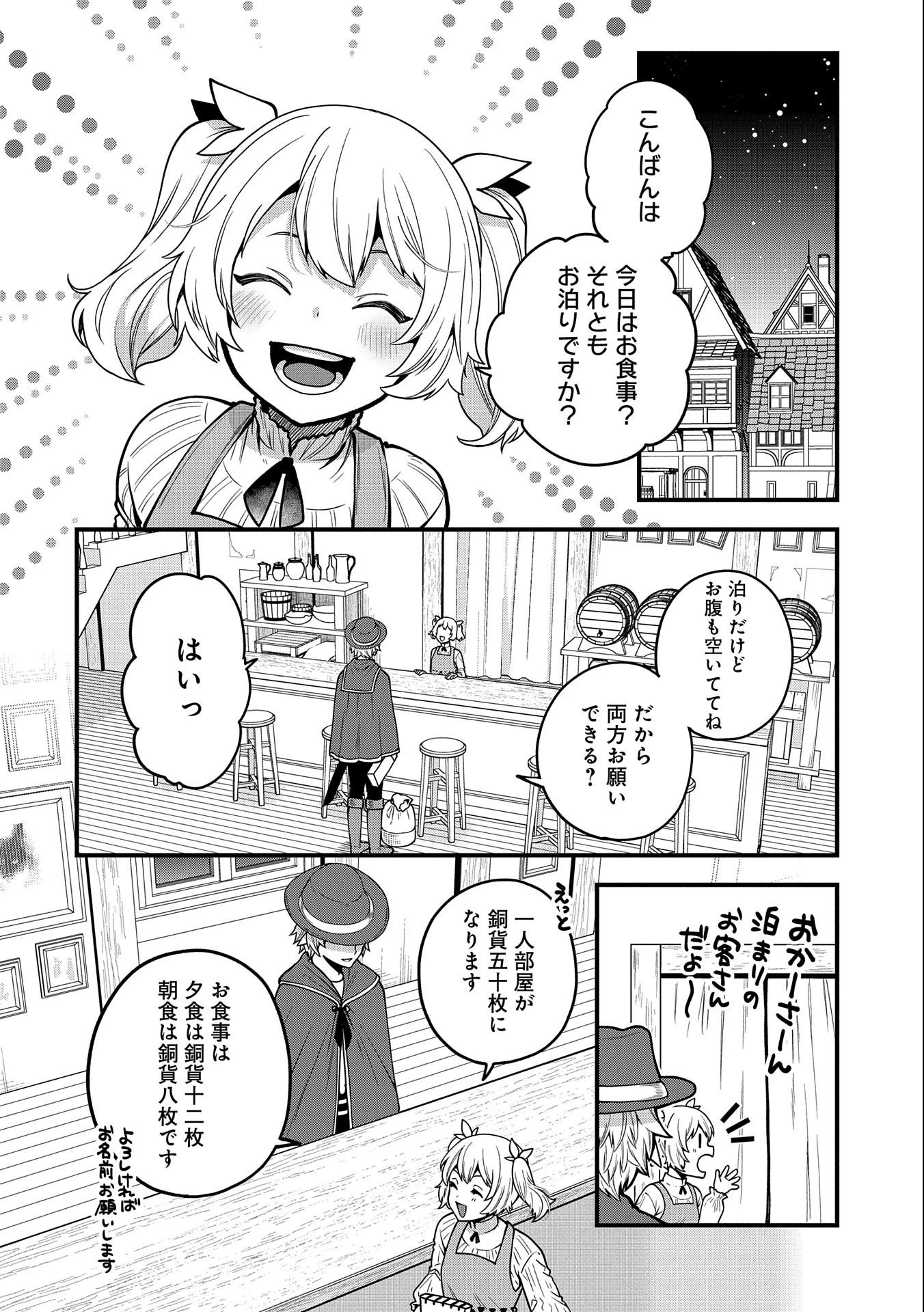 転生してハイエルフになりましたが、スローライフは120年で飽きました 第7話 - 8