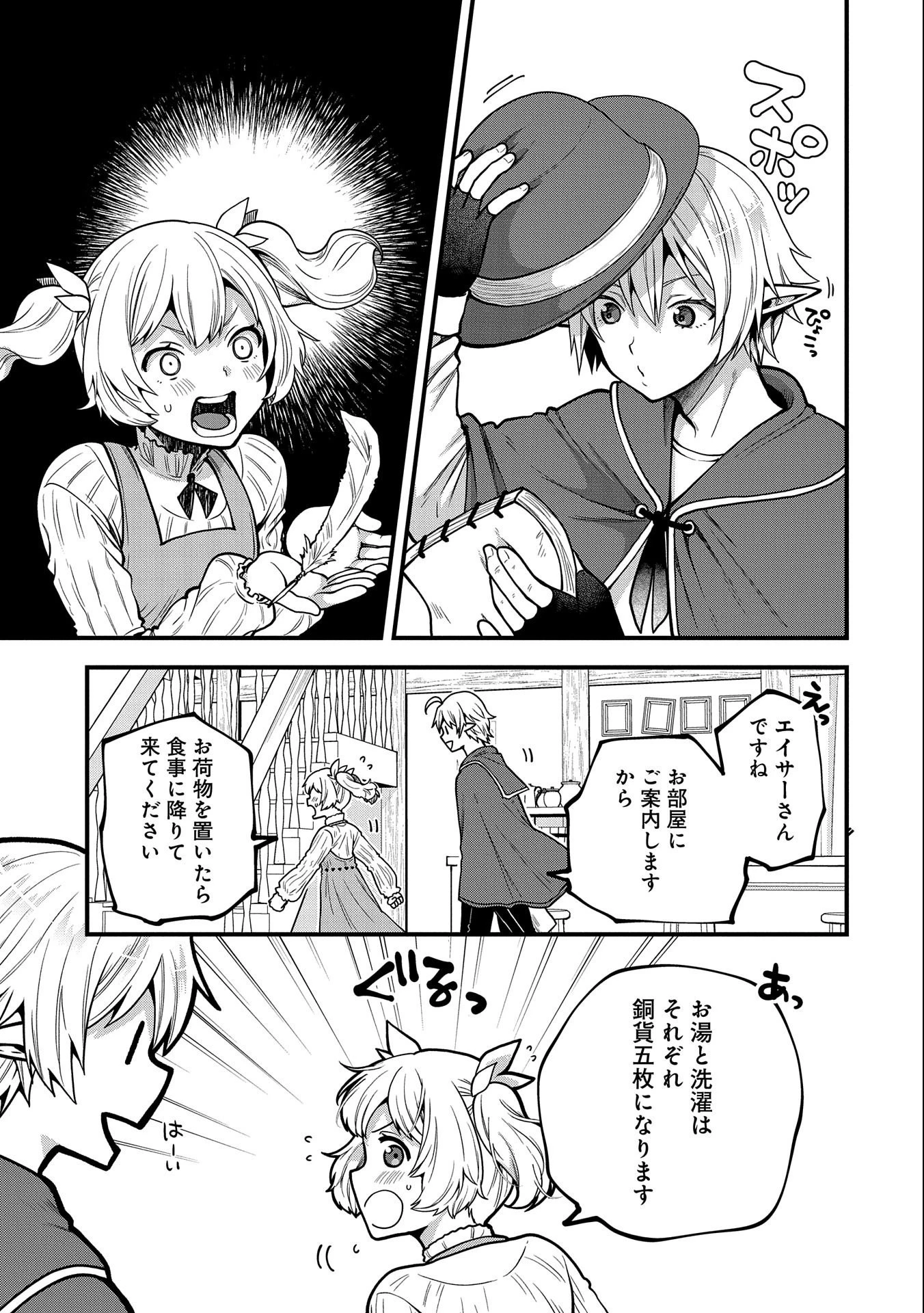 転生してハイエルフになりましたが、スローライフは120年で飽きました 第7話 - 9