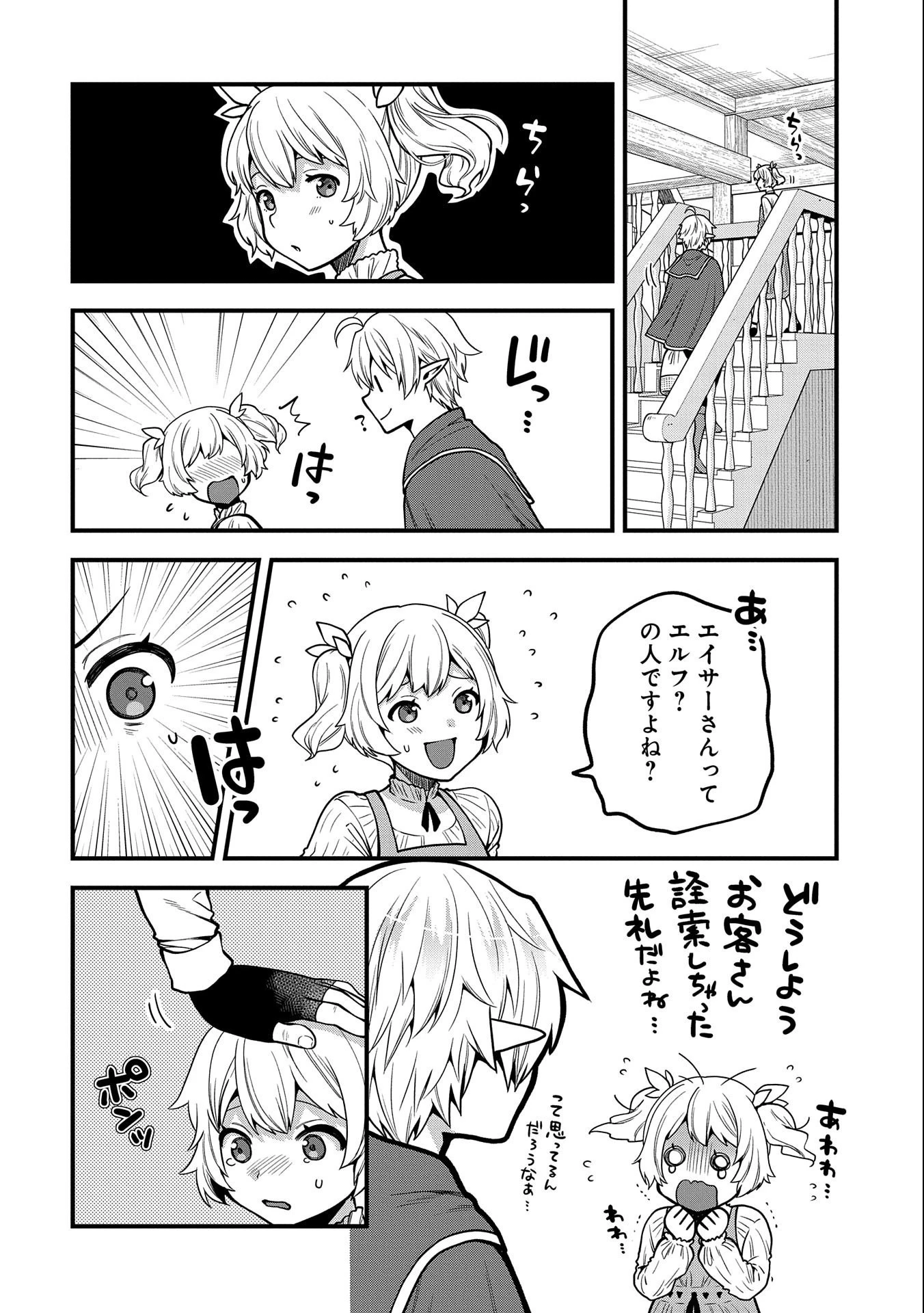 転生してハイエルフになりましたが、スローライフは120年で飽きました 第7話 - 10