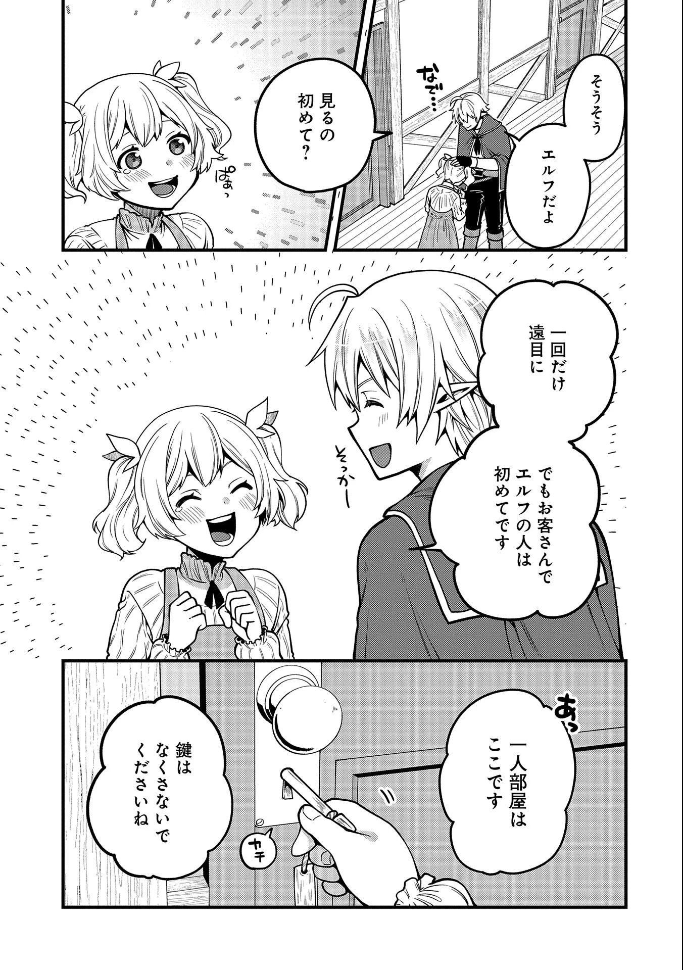 転生してハイエルフになりましたが、スローライフは120年で飽きました 第7話 - 11