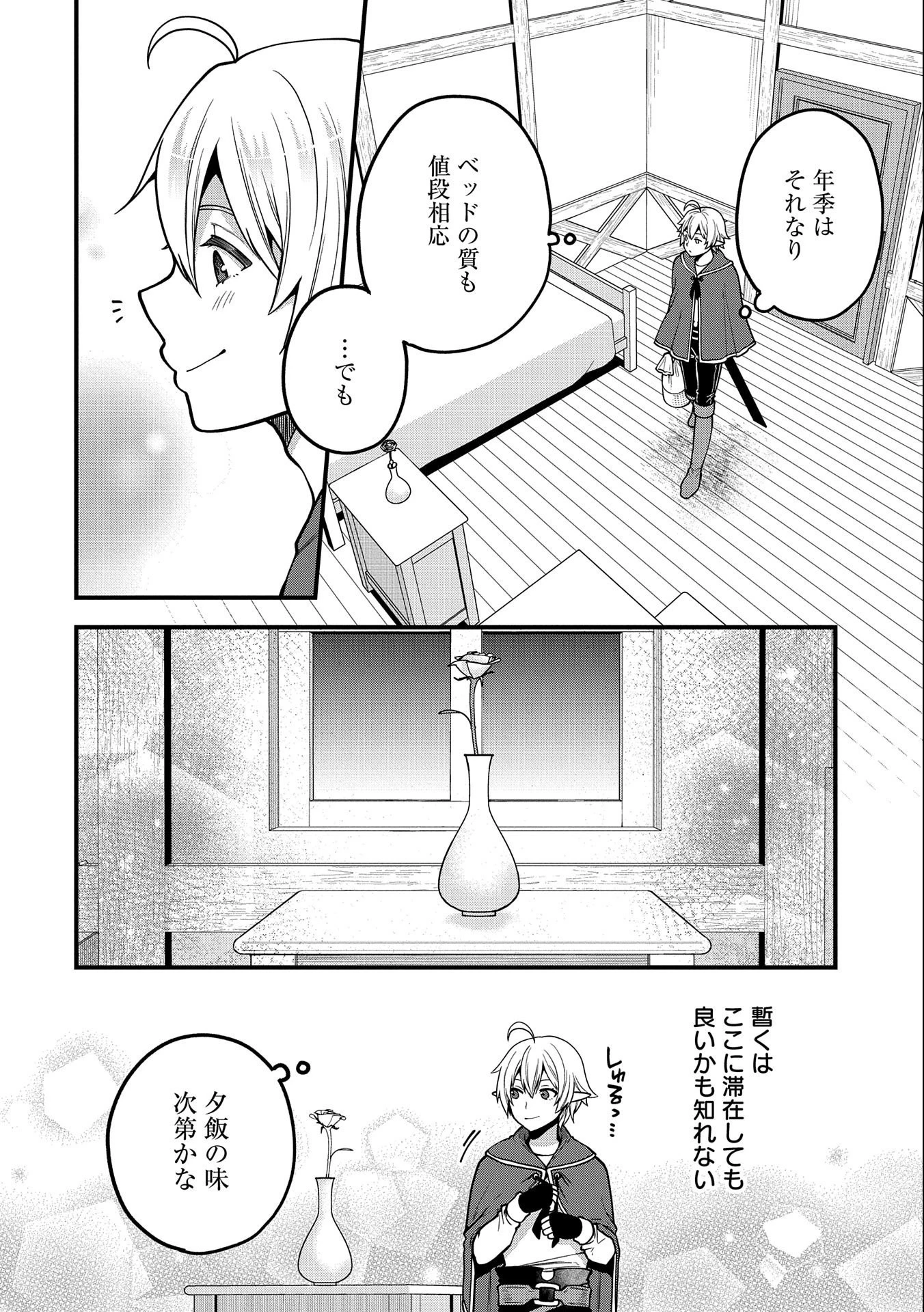 転生してハイエルフになりましたが、スローライフは120年で飽きました 第7話 - 12