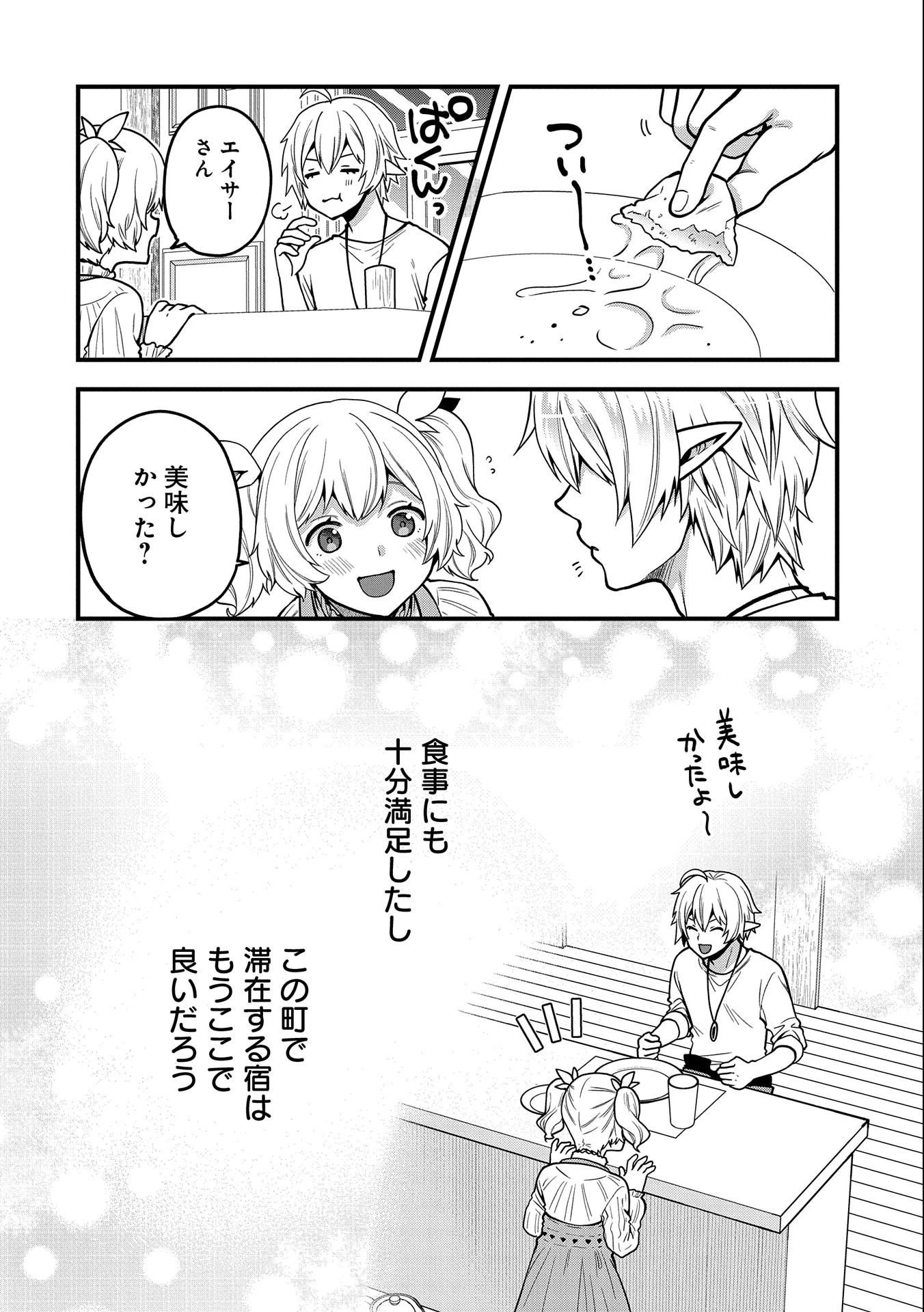 転生してハイエルフになりましたが、スローライフは120年で飽きました 第7話 - 14