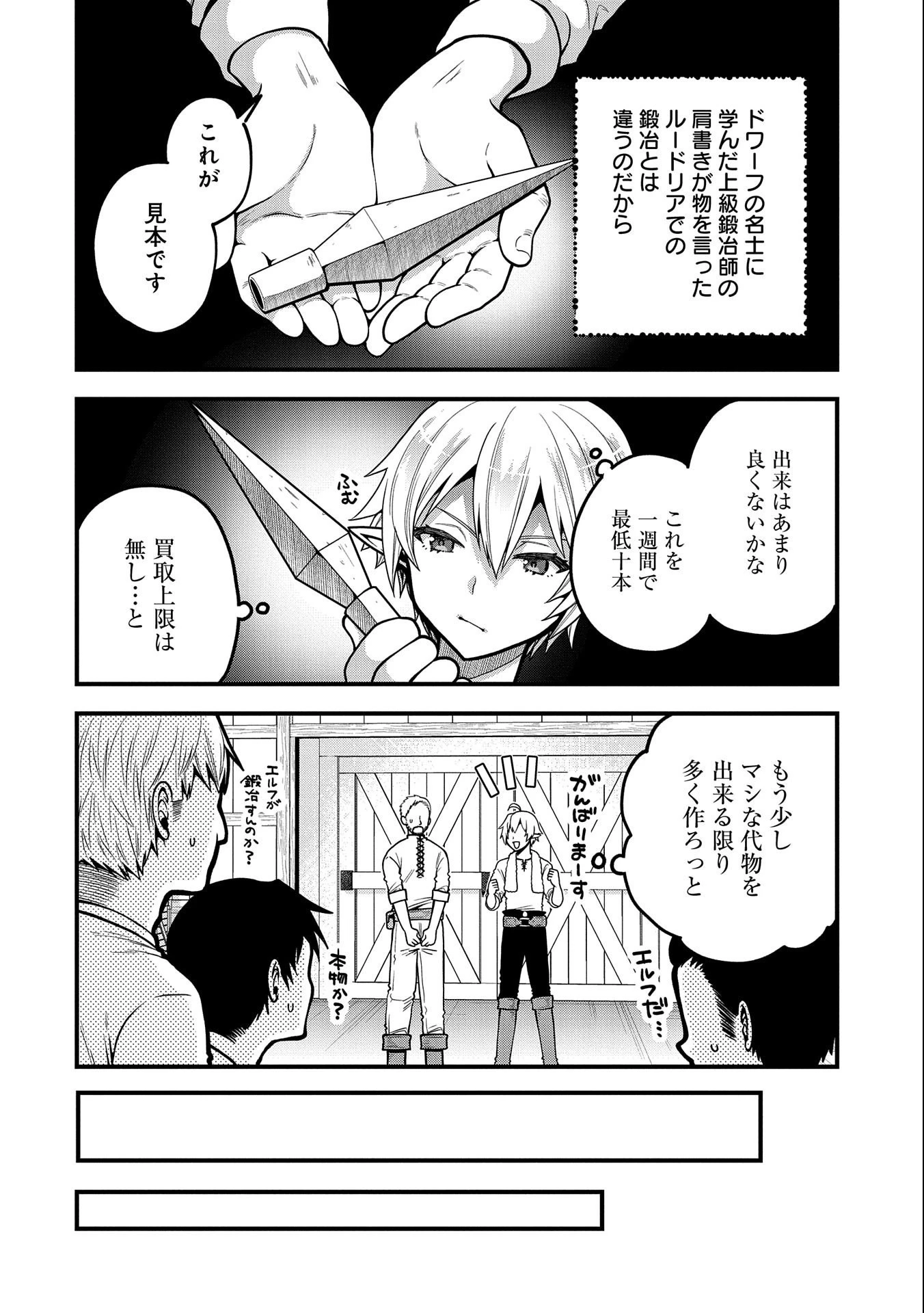 転生してハイエルフになりましたが、スローライフは120年で飽きました 第7話 - 16