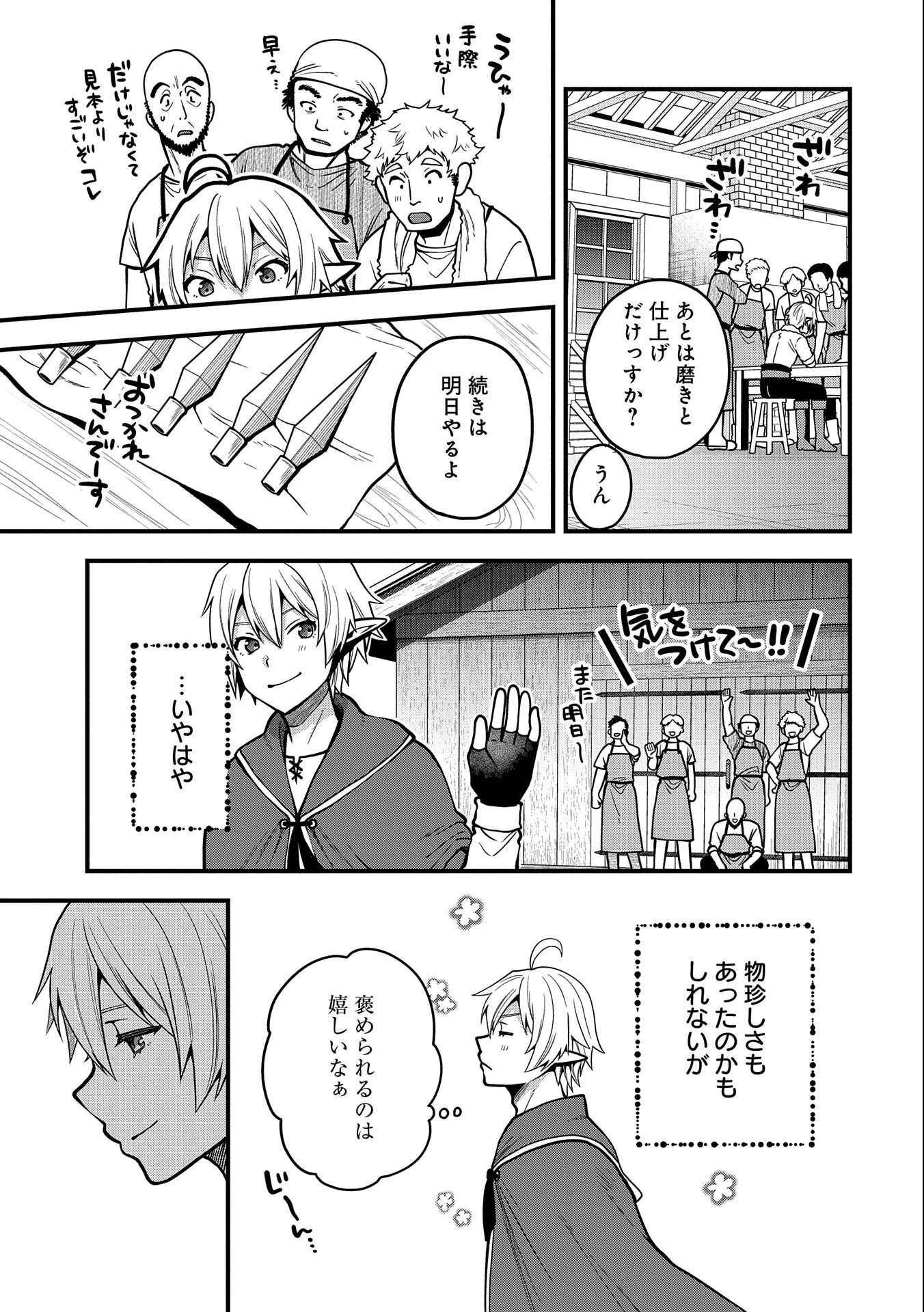 転生してハイエルフになりましたが、スローライフは120年で飽きました 第7話 - 17