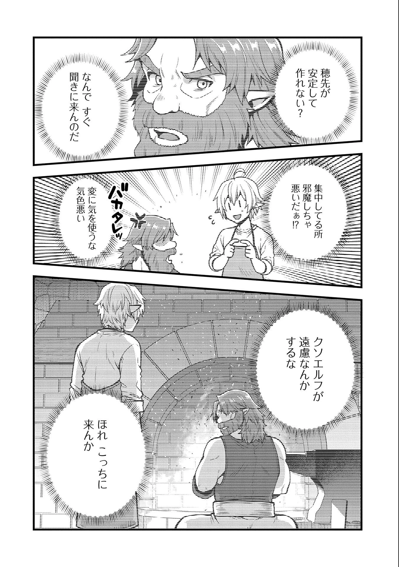 転生してハイエルフになりましたが、スローライフは120年で飽きました 第7話 - 18