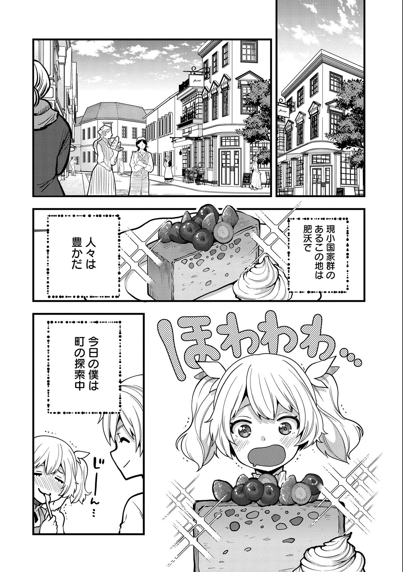 転生してハイエルフになりましたが、スローライフは120年で飽きました 第7話 - 20