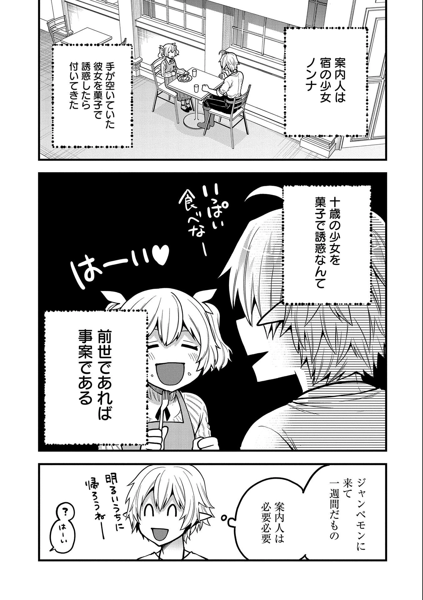 転生してハイエルフになりましたが、スローライフは120年で飽きました 第7話 - 21