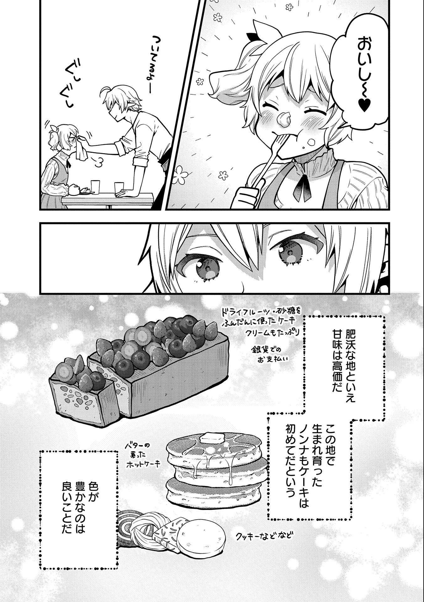 転生してハイエルフになりましたが、スローライフは120年で飽きました 第7話 - 23