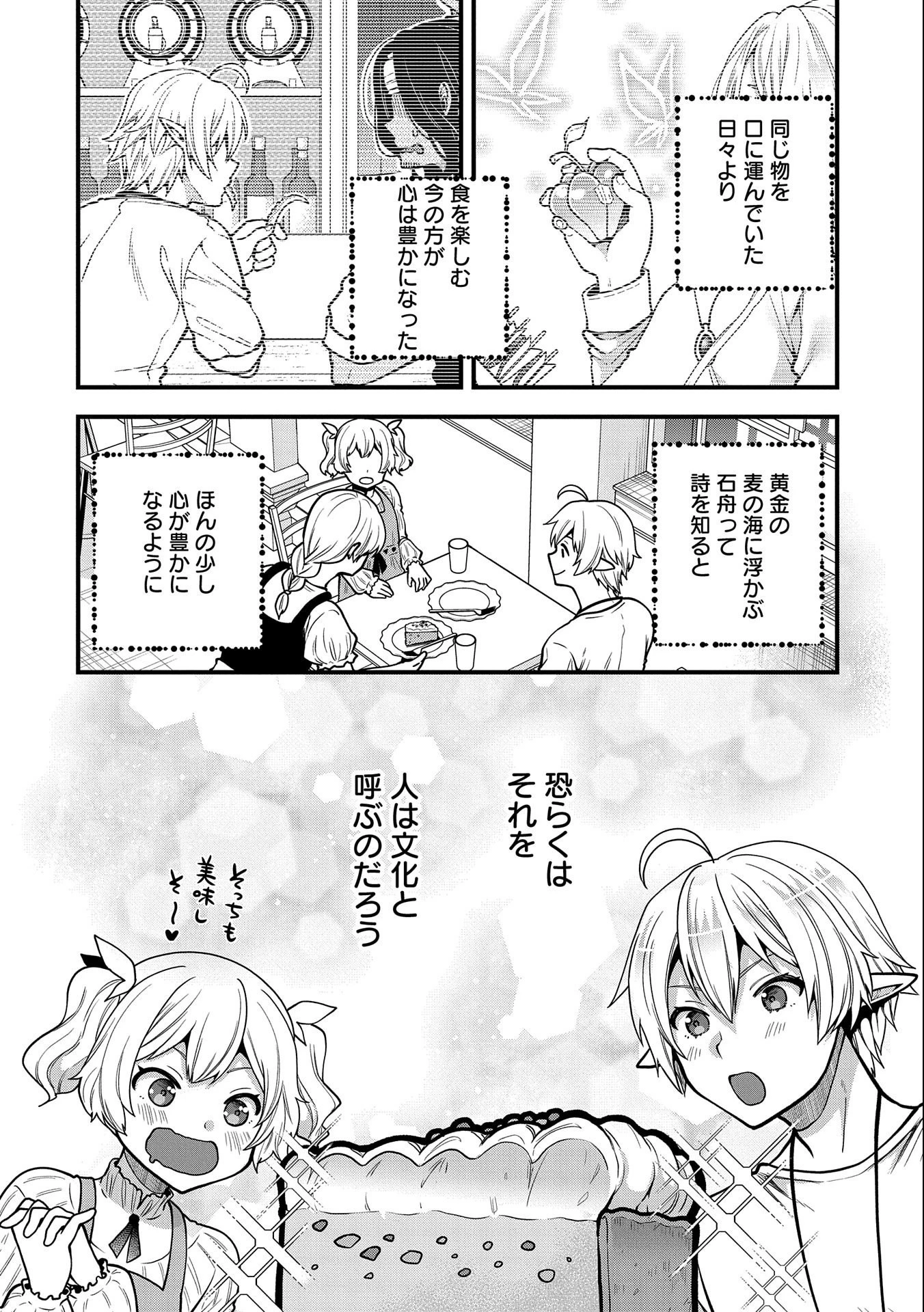 転生してハイエルフになりましたが、スローライフは120年で飽きました 第7話 - 24