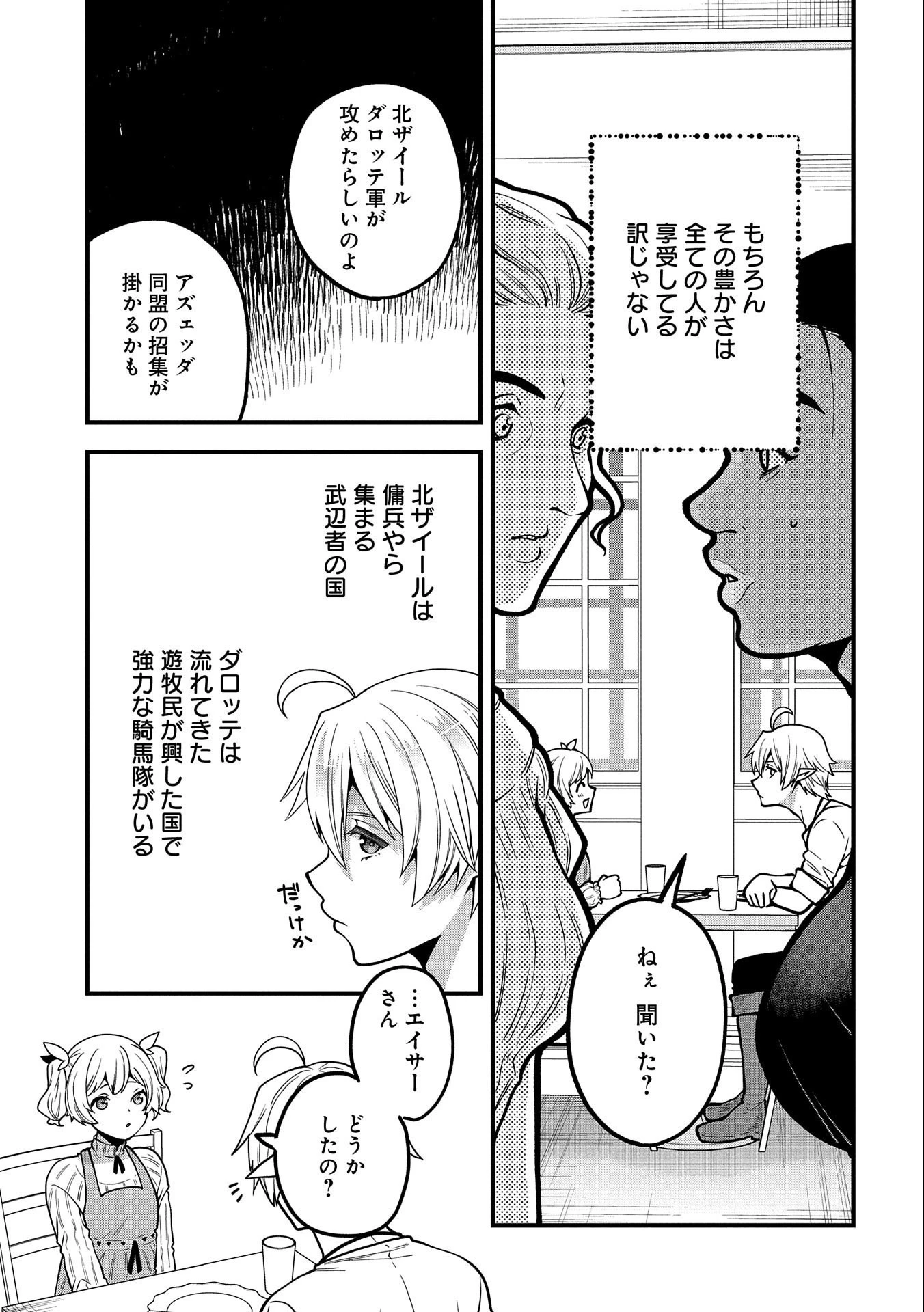 転生してハイエルフになりましたが、スローライフは120年で飽きました 第7話 - 25