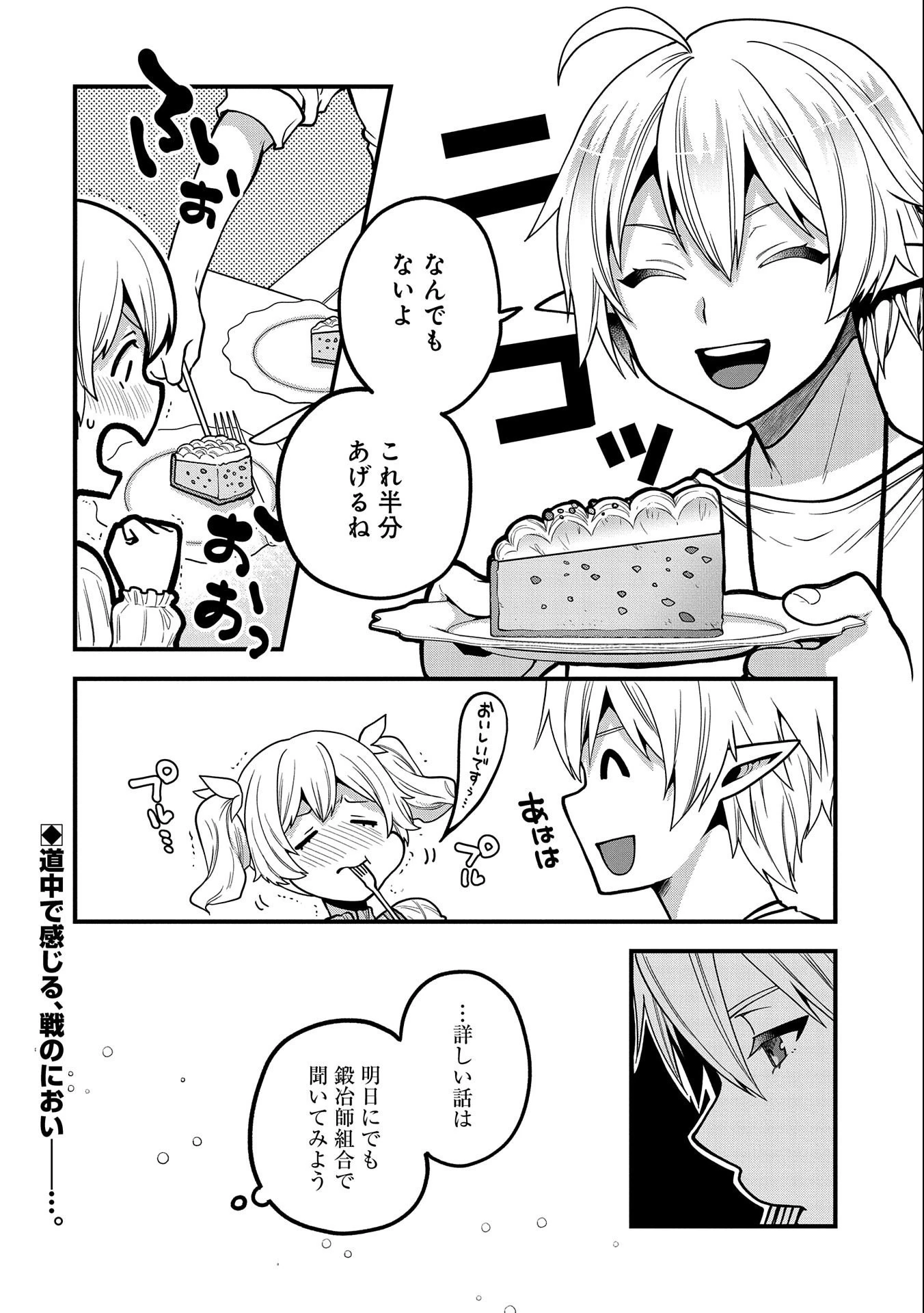 転生してハイエルフになりましたが、スローライフは120年で飽きました 第7話 - 26