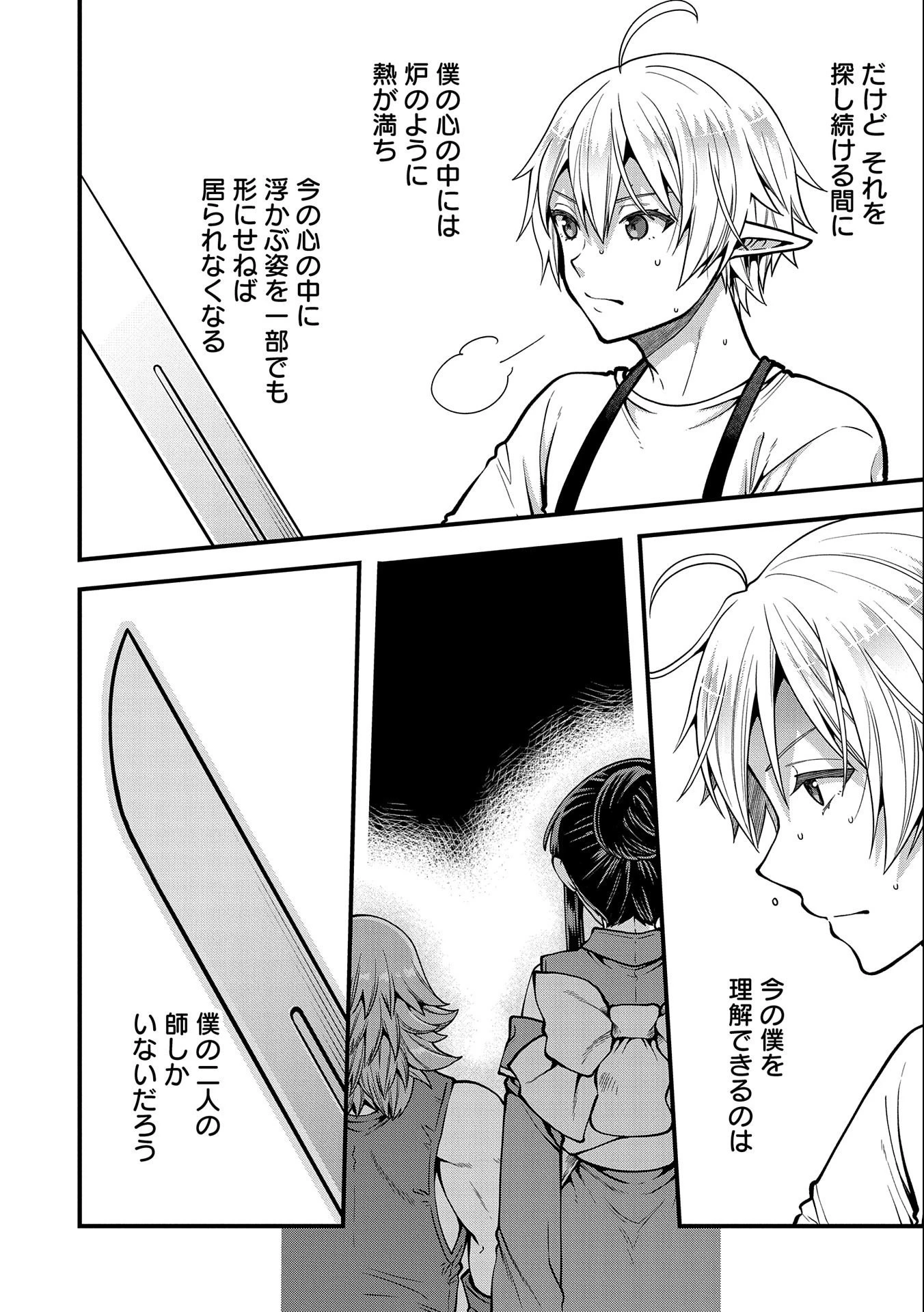 転生してハイエルフになりましたが、スローライフは120年で飽きました 第8話 - 4