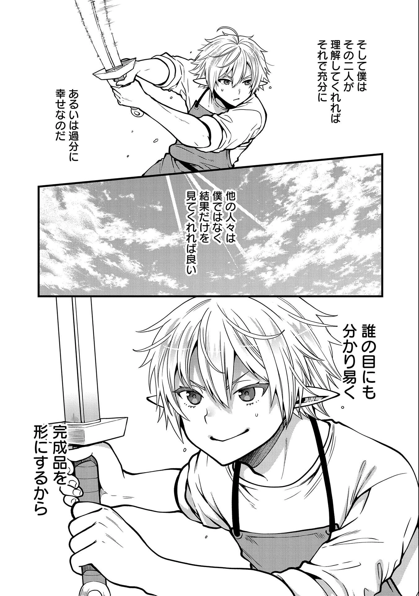 転生してハイエルフになりましたが、スローライフは120年で飽きました 第8話 - 5