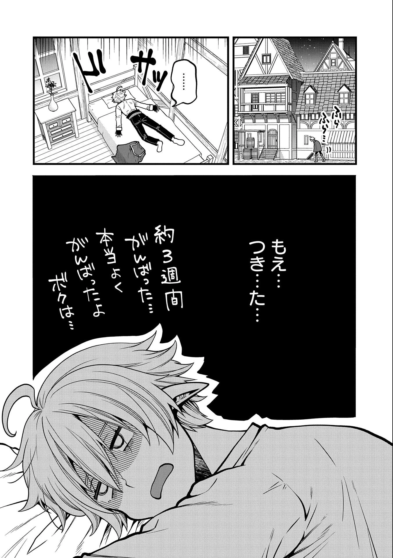 転生してハイエルフになりましたが、スローライフは120年で飽きました 第8話 - 8