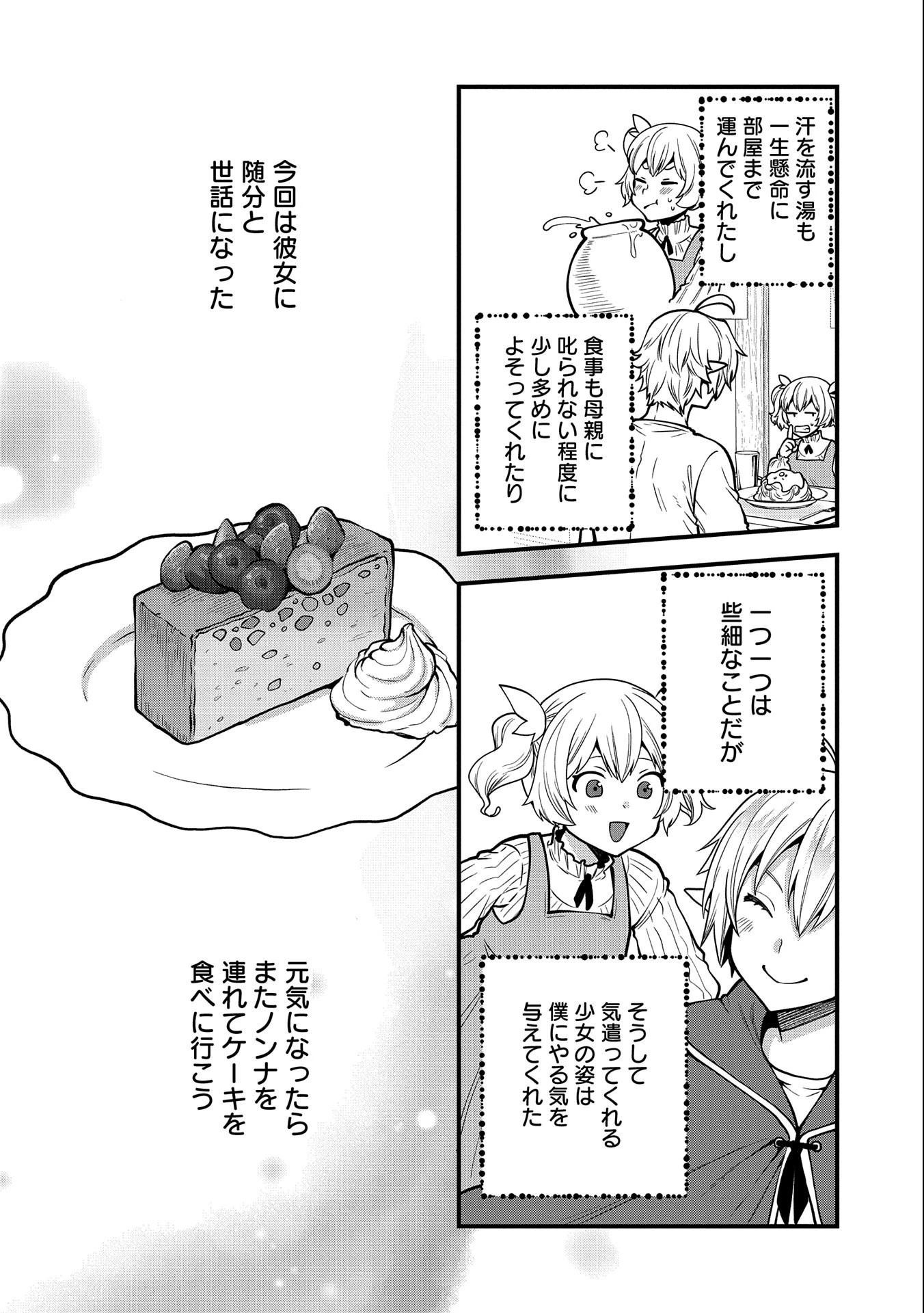 転生してハイエルフになりましたが、スローライフは120年で飽きました 第8話 - 10