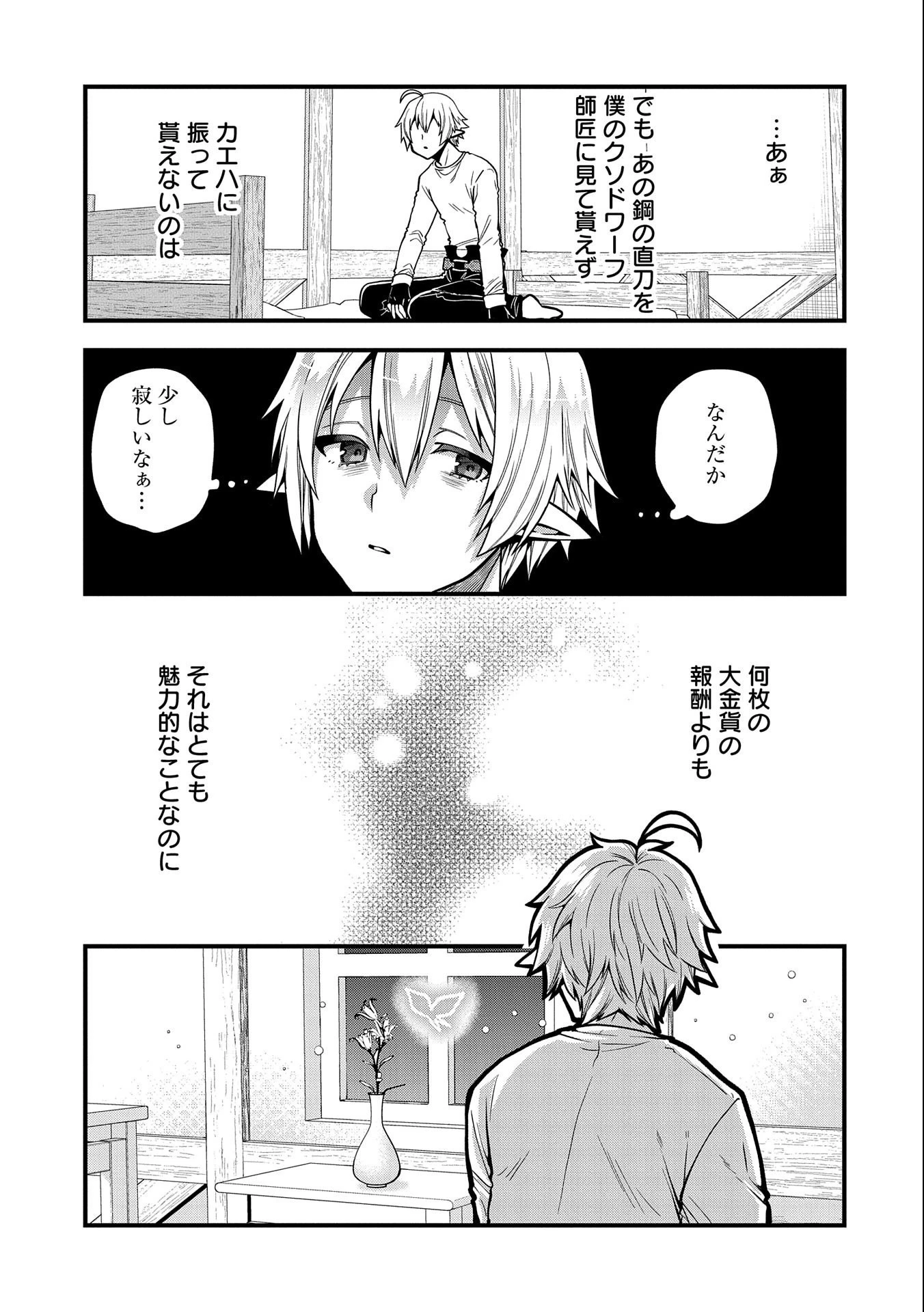 転生してハイエルフになりましたが、スローライフは120年で飽きました 第8話 - 11