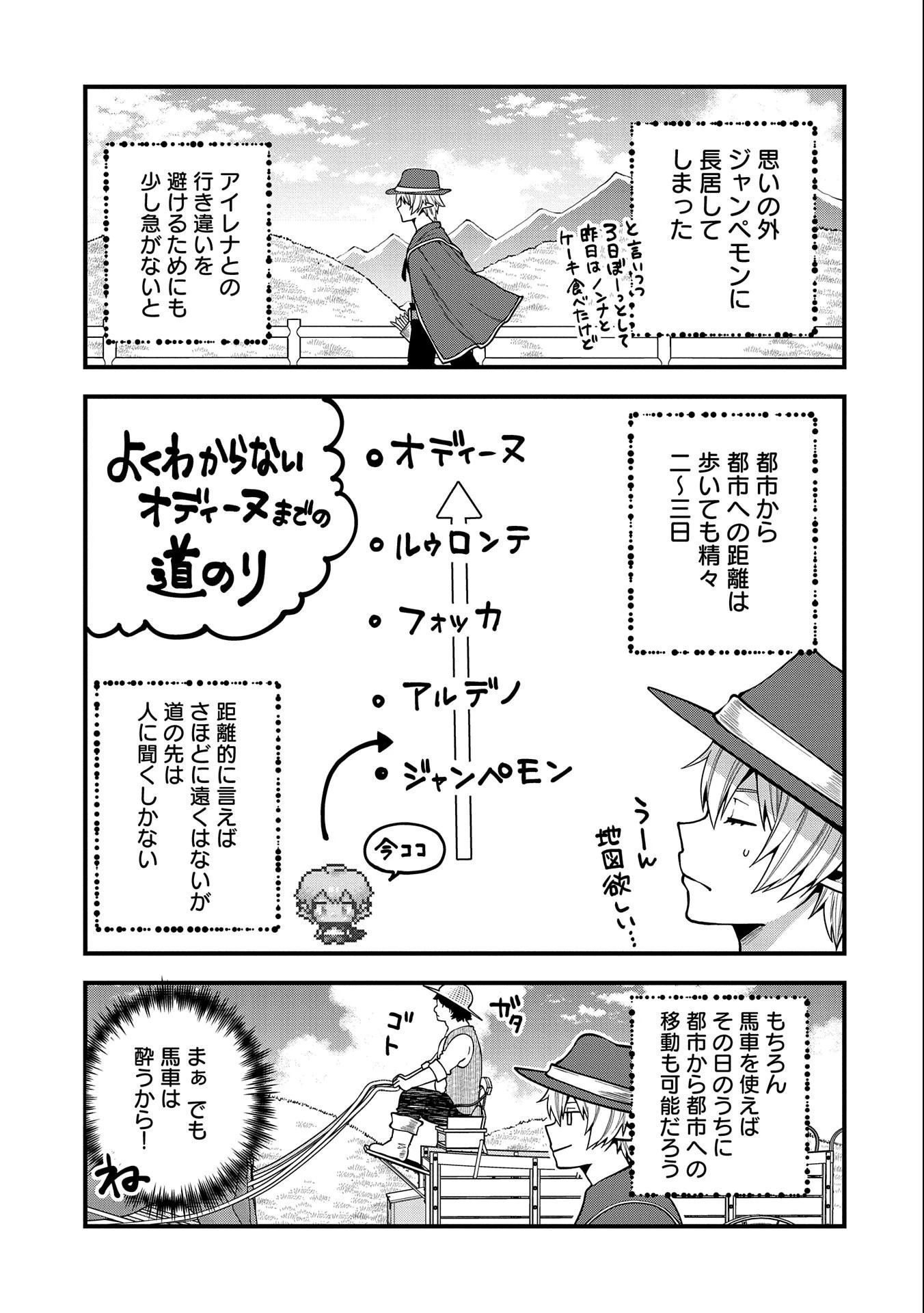 転生してハイエルフになりましたが、スローライフは120年で飽きました 第8話 - 13