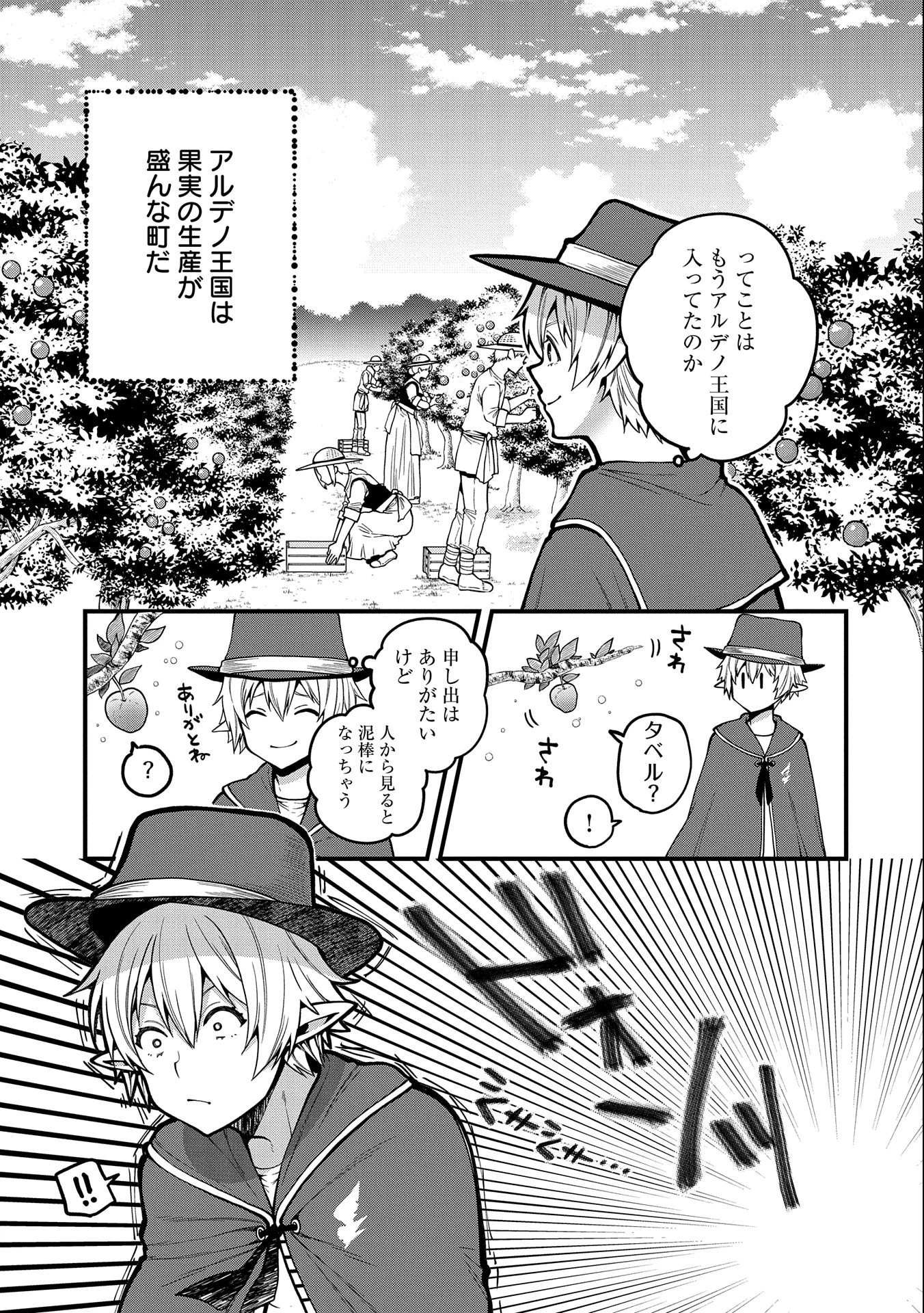 転生してハイエルフになりましたが、スローライフは120年で飽きました 第8話 - 15