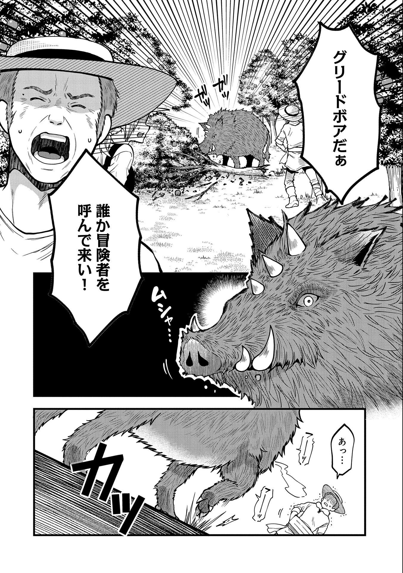 転生してハイエルフになりましたが、スローライフは120年で飽きました 第8話 - 16