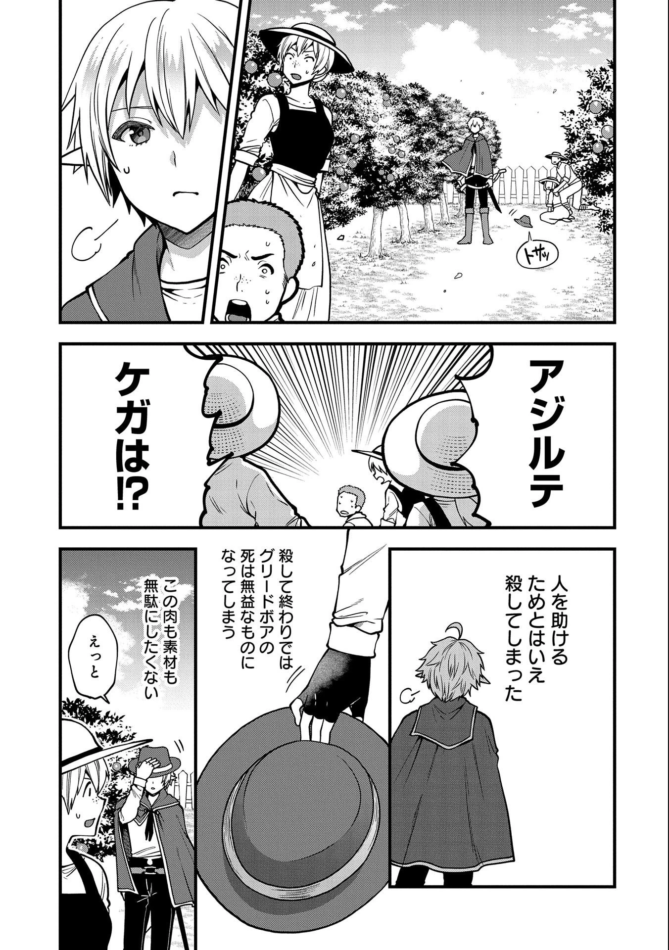 転生してハイエルフになりましたが、スローライフは120年で飽きました 第8話 - 21