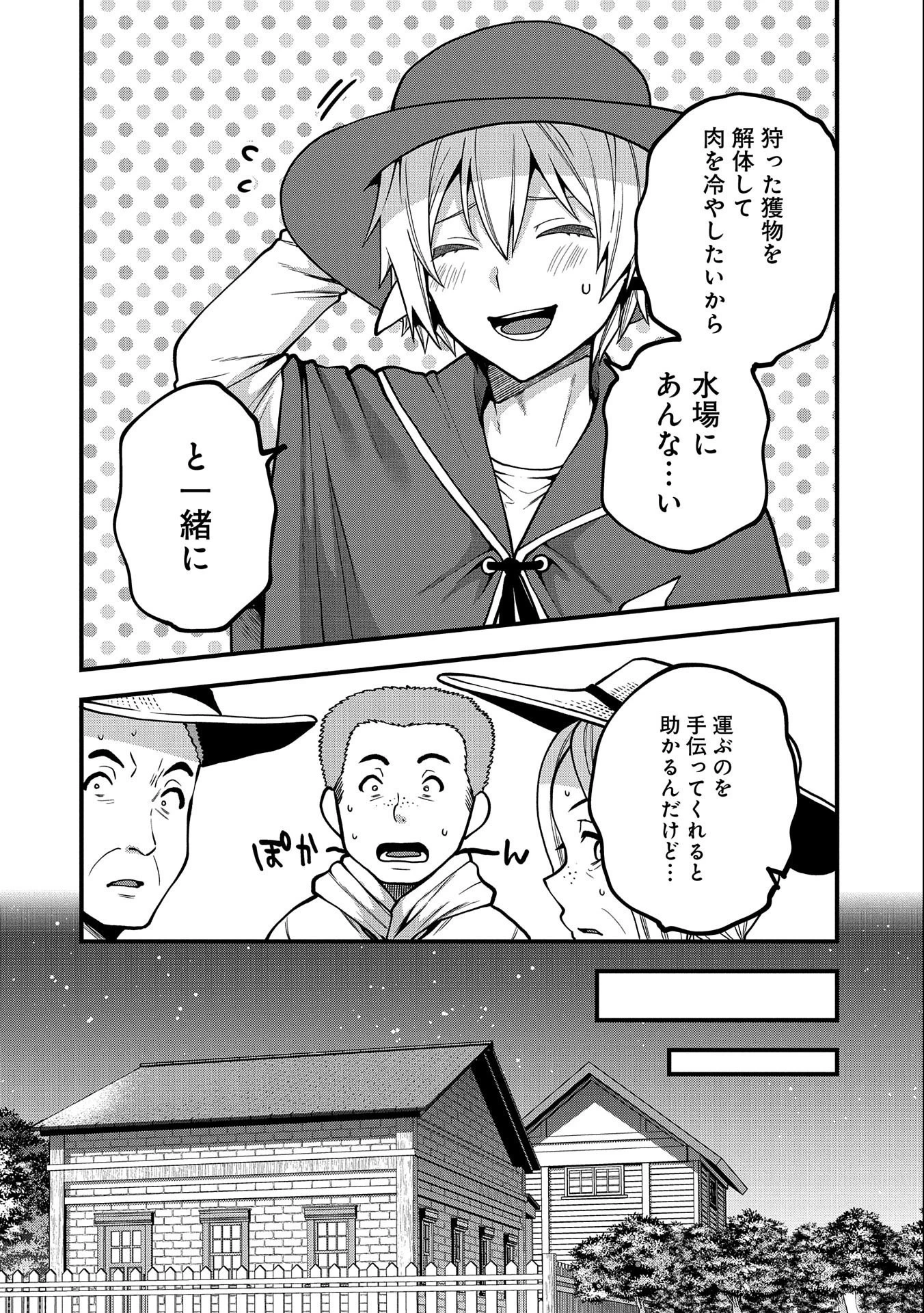 転生してハイエルフになりましたが、スローライフは120年で飽きました 第8話 - 22