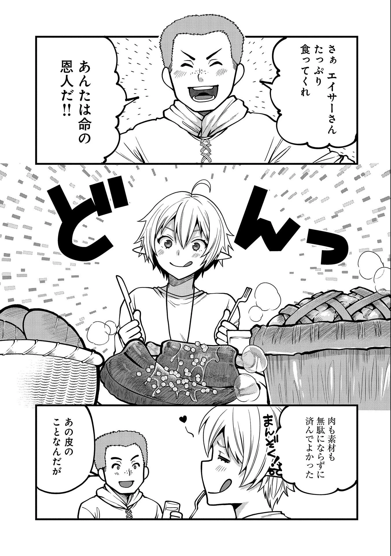 転生してハイエルフになりましたが、スローライフは120年で飽きました 第8話 - 23