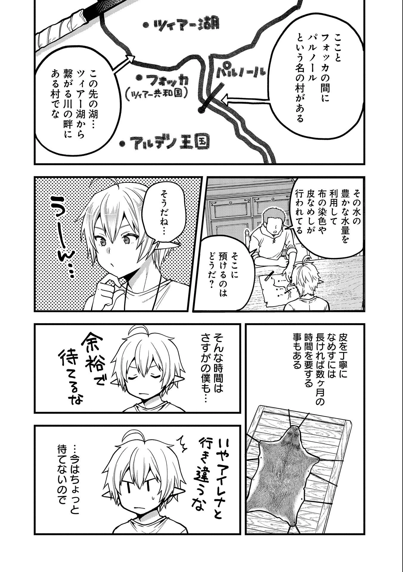 転生してハイエルフになりましたが、スローライフは120年で飽きました 第8話 - 24