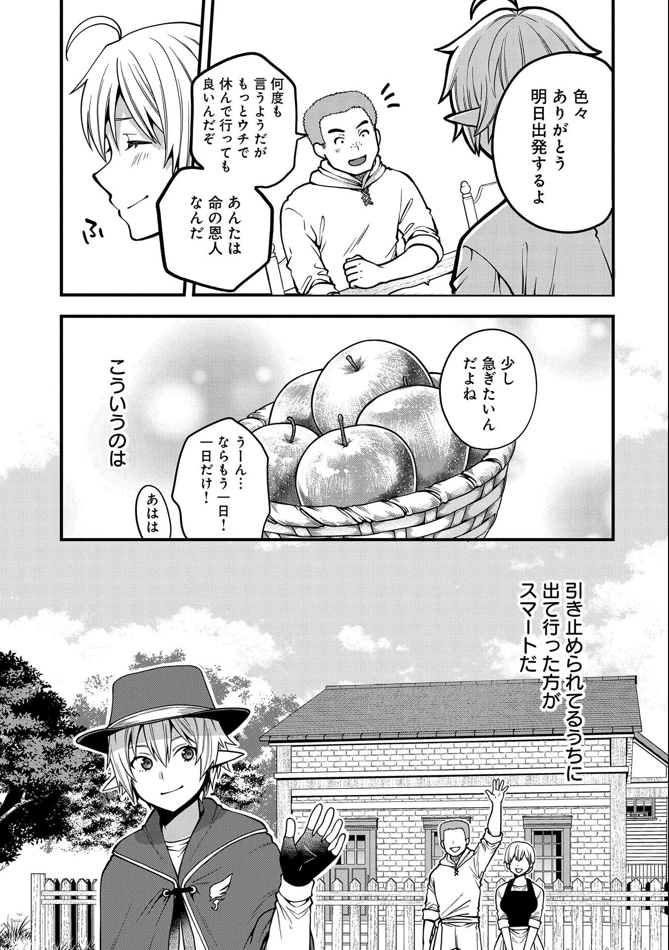 転生してハイエルフになりましたが、スローライフは120年で飽きました 第8話 - 25