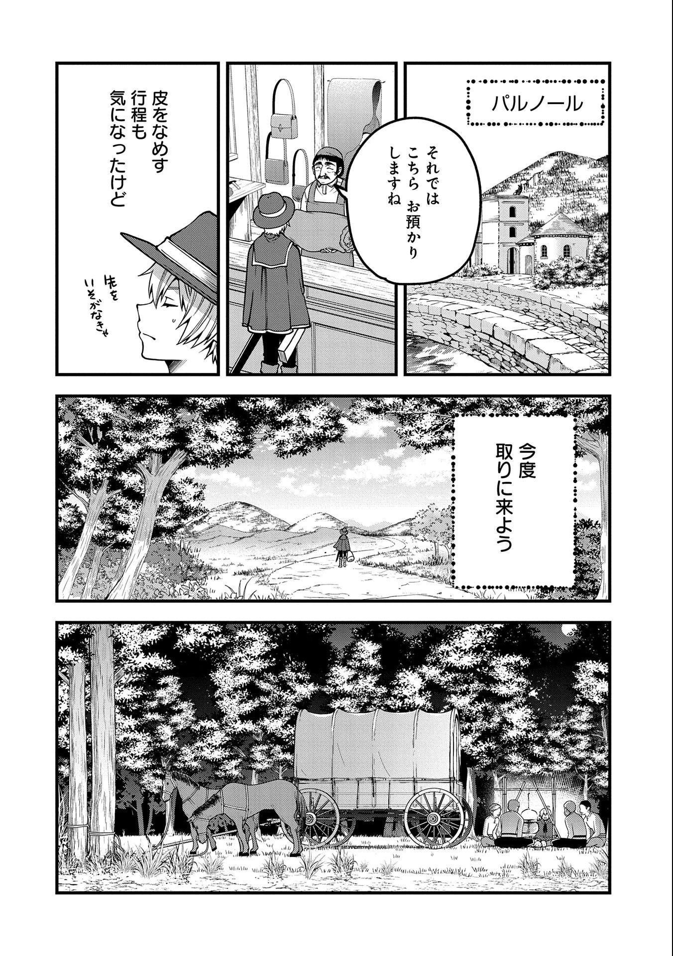 転生してハイエルフになりましたが、スローライフは120年で飽きました 第8話 - 26