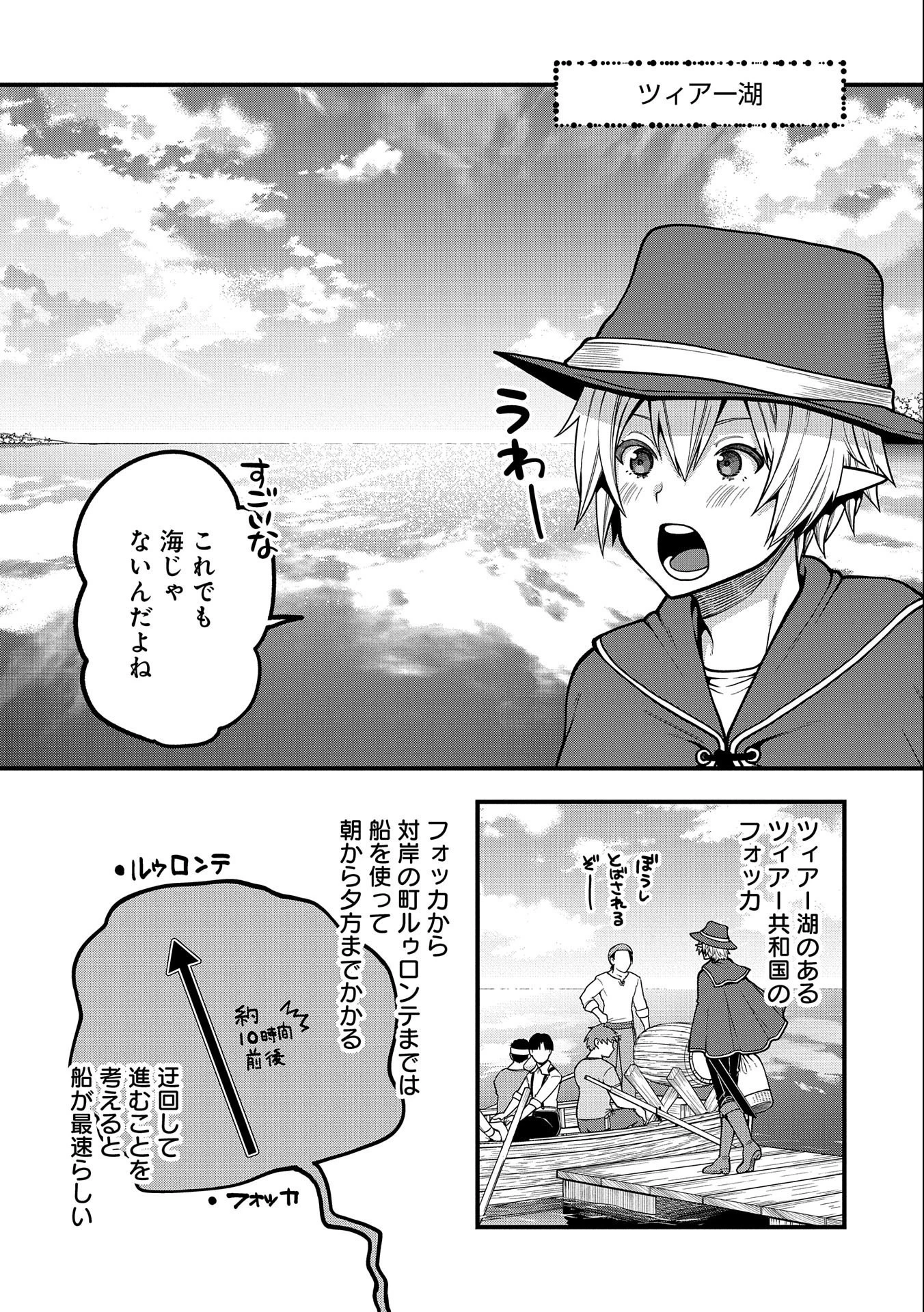 転生してハイエルフになりましたが、スローライフは120年で飽きました 第8話 - 27