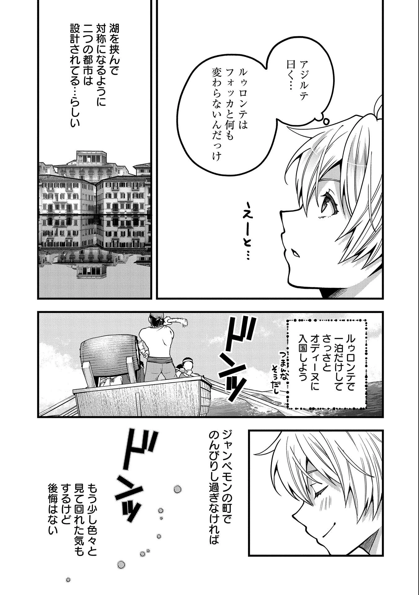 転生してハイエルフになりましたが、スローライフは120年で飽きました 第8話 - 29