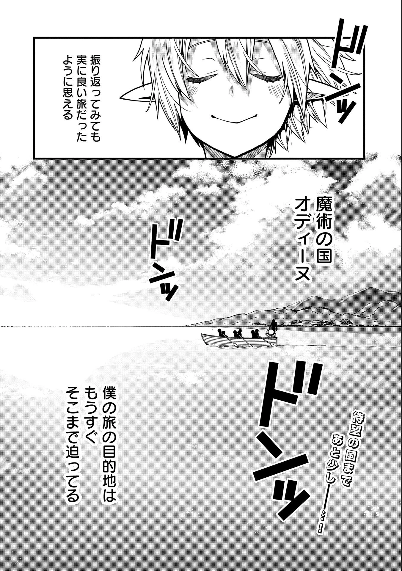 転生してハイエルフになりましたが、スローライフは120年で飽きました 第8話 - 30