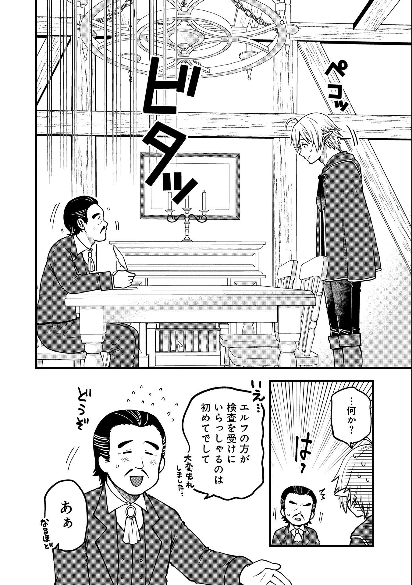 転生してハイエルフになりましたが、スローライフは120年で飽きました 第9話 - 4