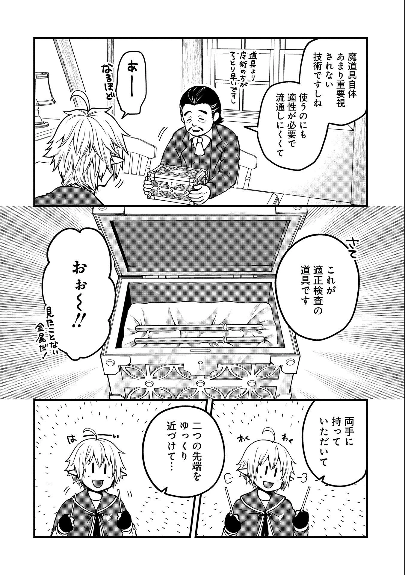 転生してハイエルフになりましたが、スローライフは120年で飽きました 第9話 - 6