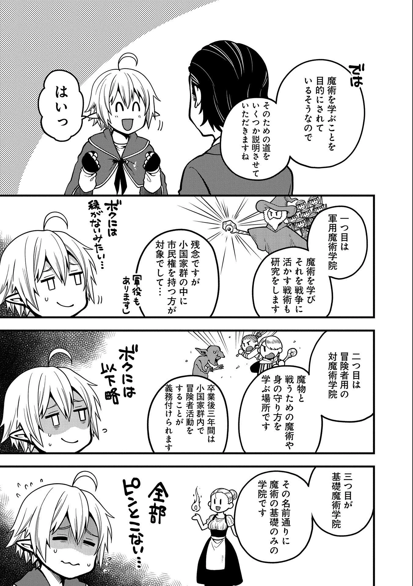 転生してハイエルフになりましたが、スローライフは120年で飽きました 第9話 - 8