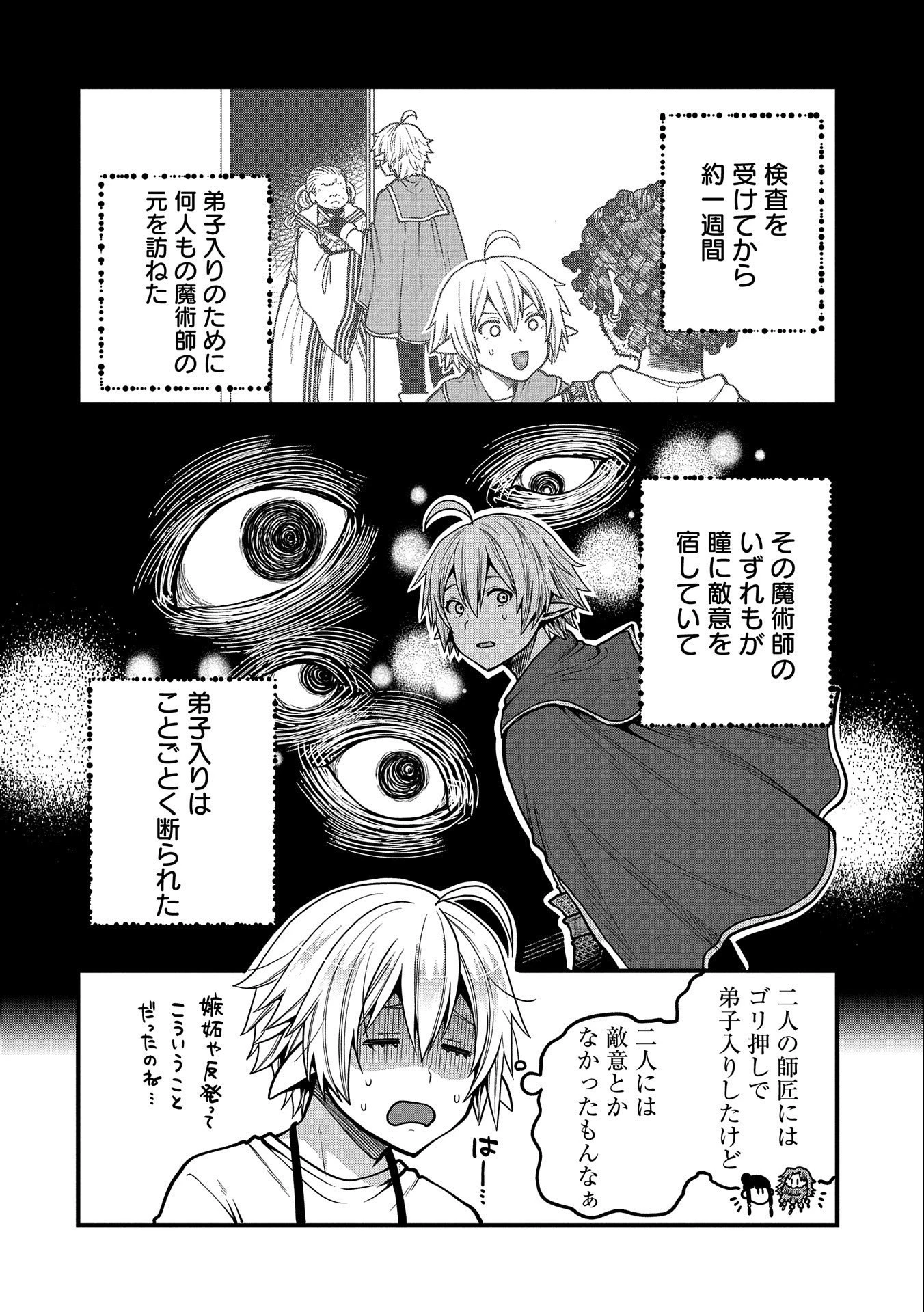 転生してハイエルフになりましたが、スローライフは120年で飽きました 第9話 - 10