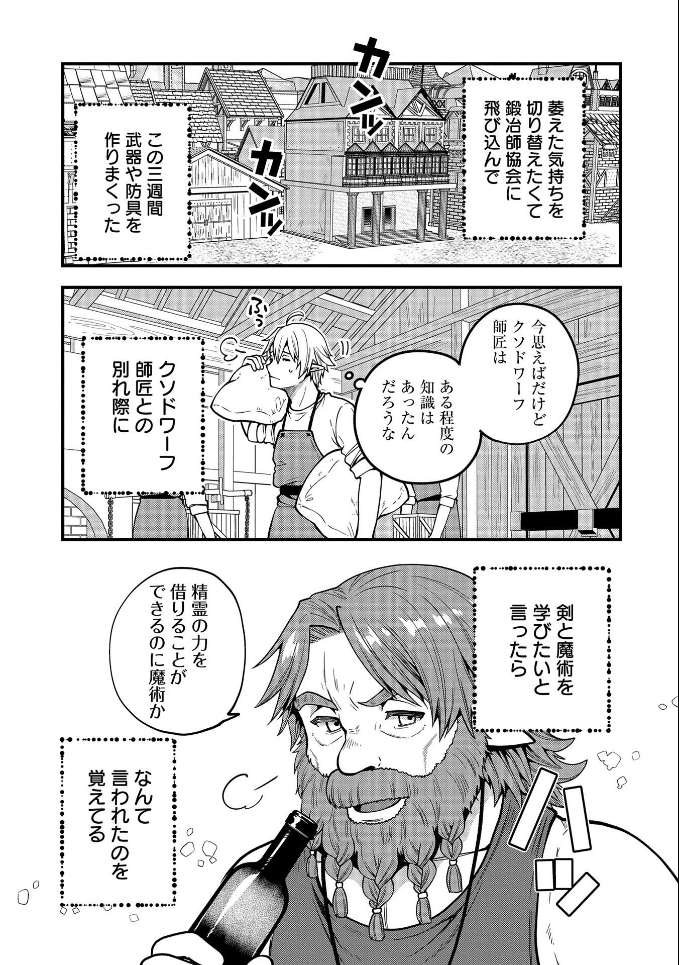 転生してハイエルフになりましたが、スローライフは120年で飽きました 第9話 - 11