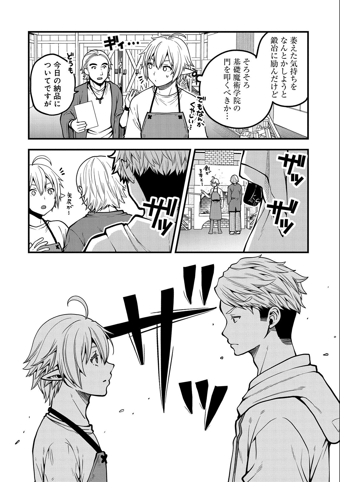 転生してハイエルフになりましたが、スローライフは120年で飽きました 第9話 - 12