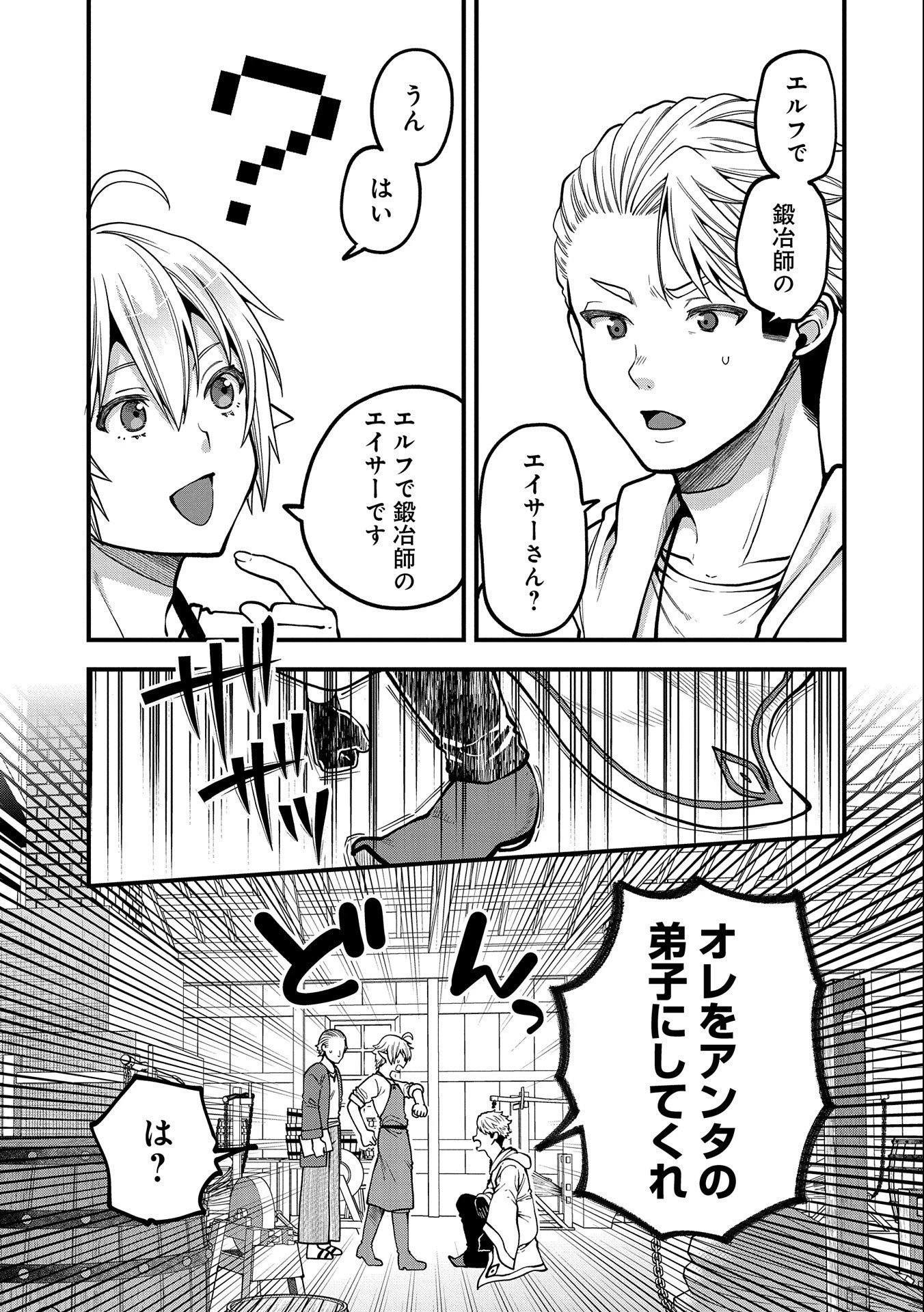 転生してハイエルフになりましたが、スローライフは120年で飽きました 第9話 - 13