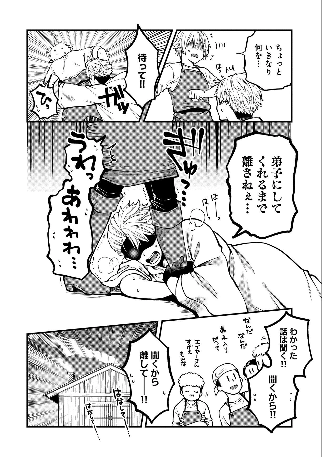 転生してハイエルフになりましたが、スローライフは120年で飽きました 第9話 - 14