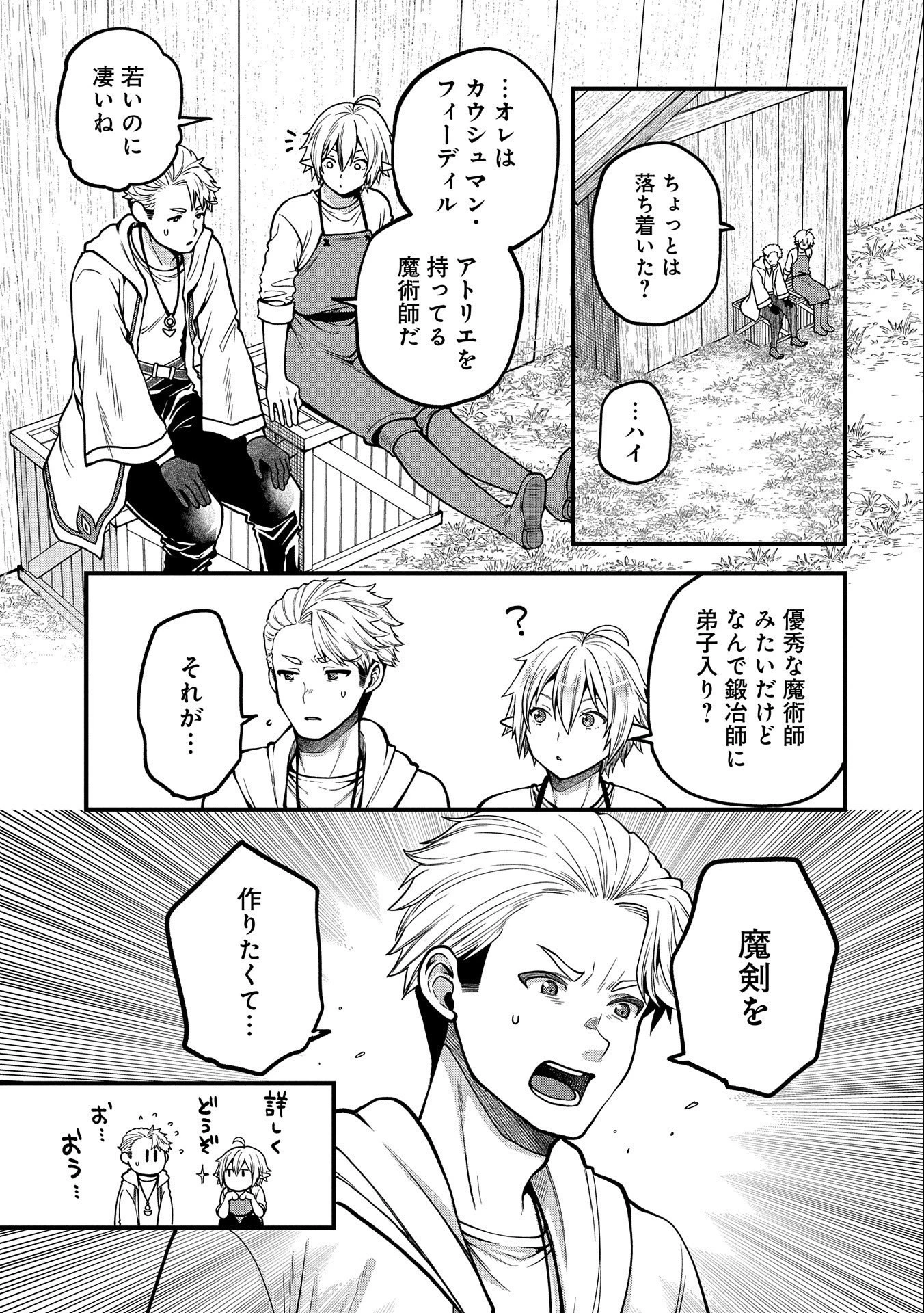 転生してハイエルフになりましたが、スローライフは120年で飽きました 第9話 - 15