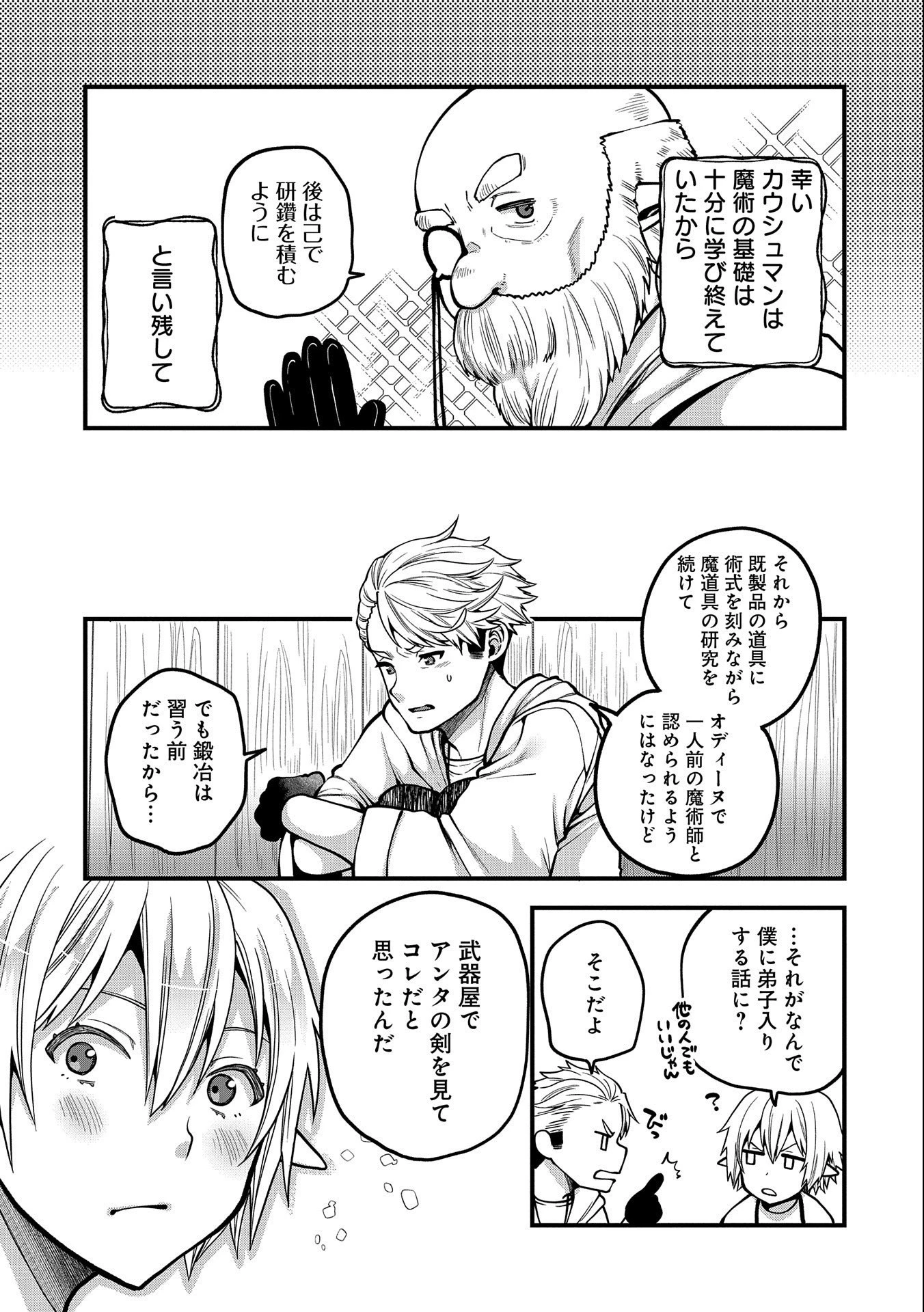 転生してハイエルフになりましたが、スローライフは120年で飽きました 第9話 - 17