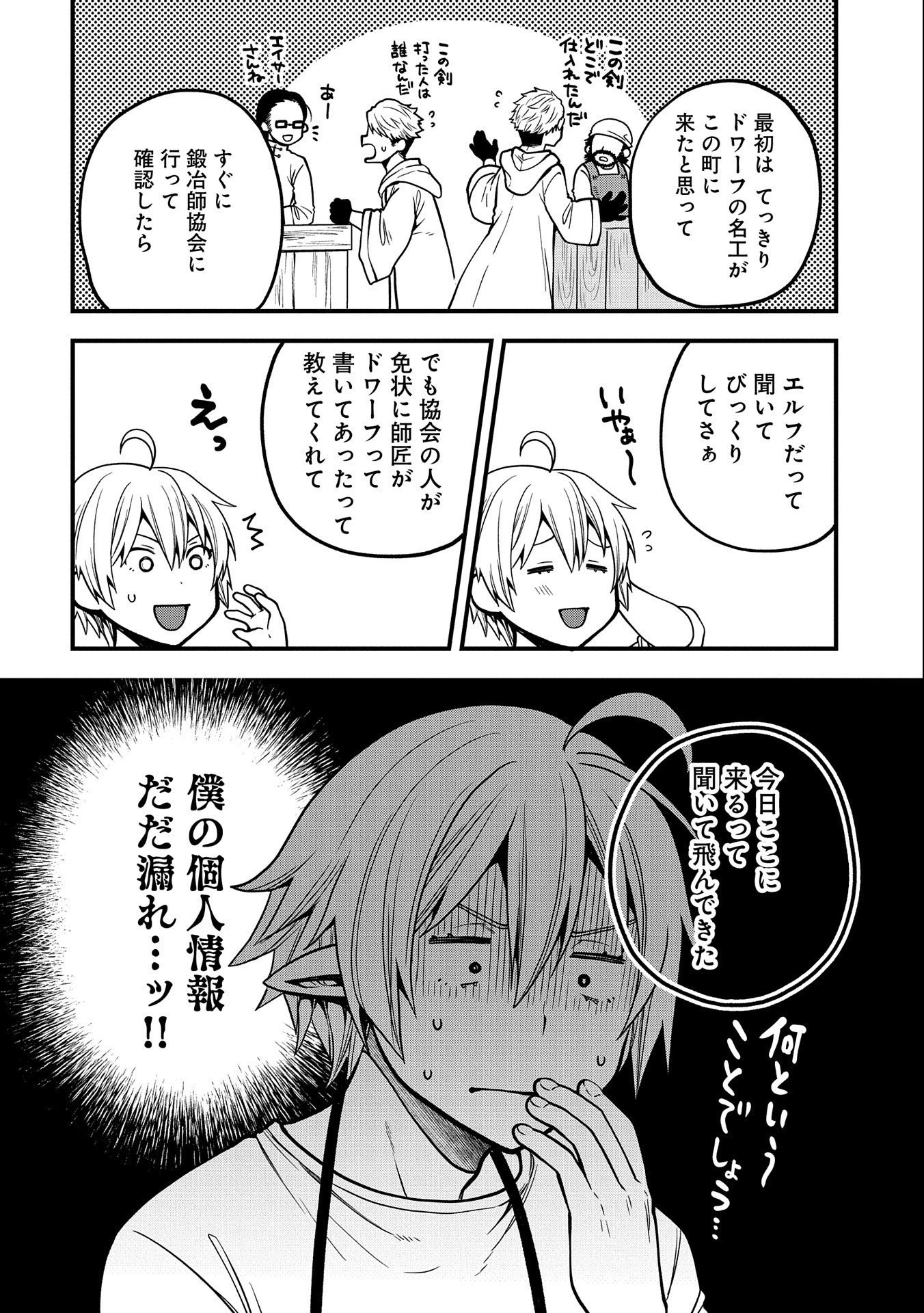 転生してハイエルフになりましたが、スローライフは120年で飽きました 第9話 - 18