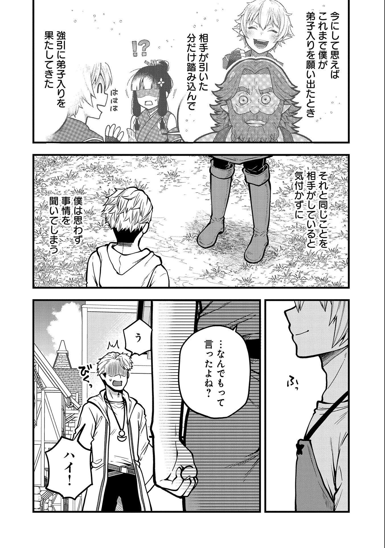 転生してハイエルフになりましたが、スローライフは120年で飽きました 第9話 - 20