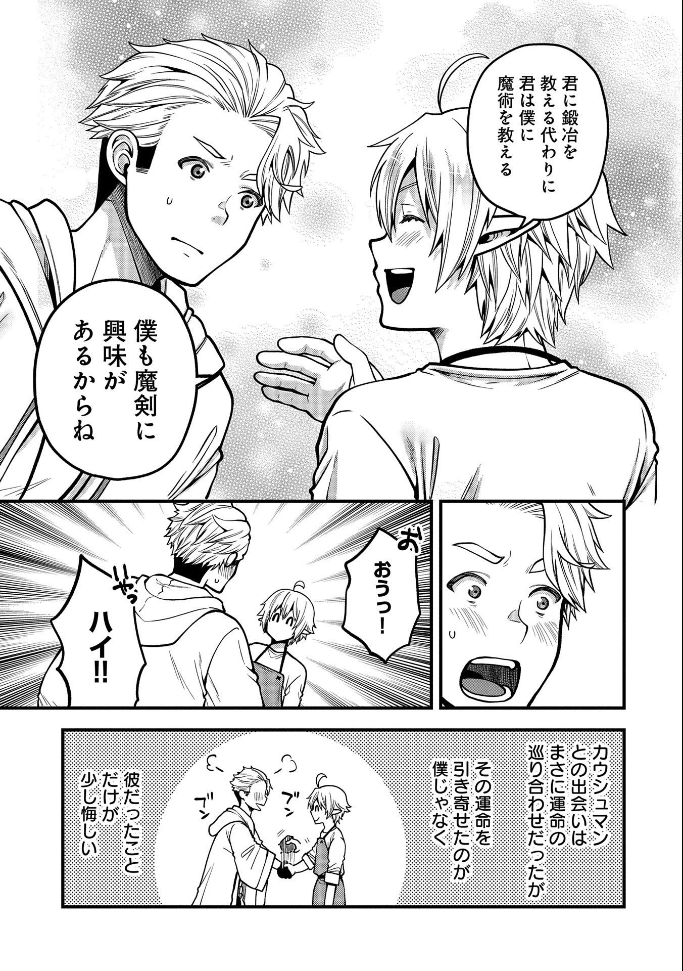 転生してハイエルフになりましたが、スローライフは120年で飽きました 第9話 - 21