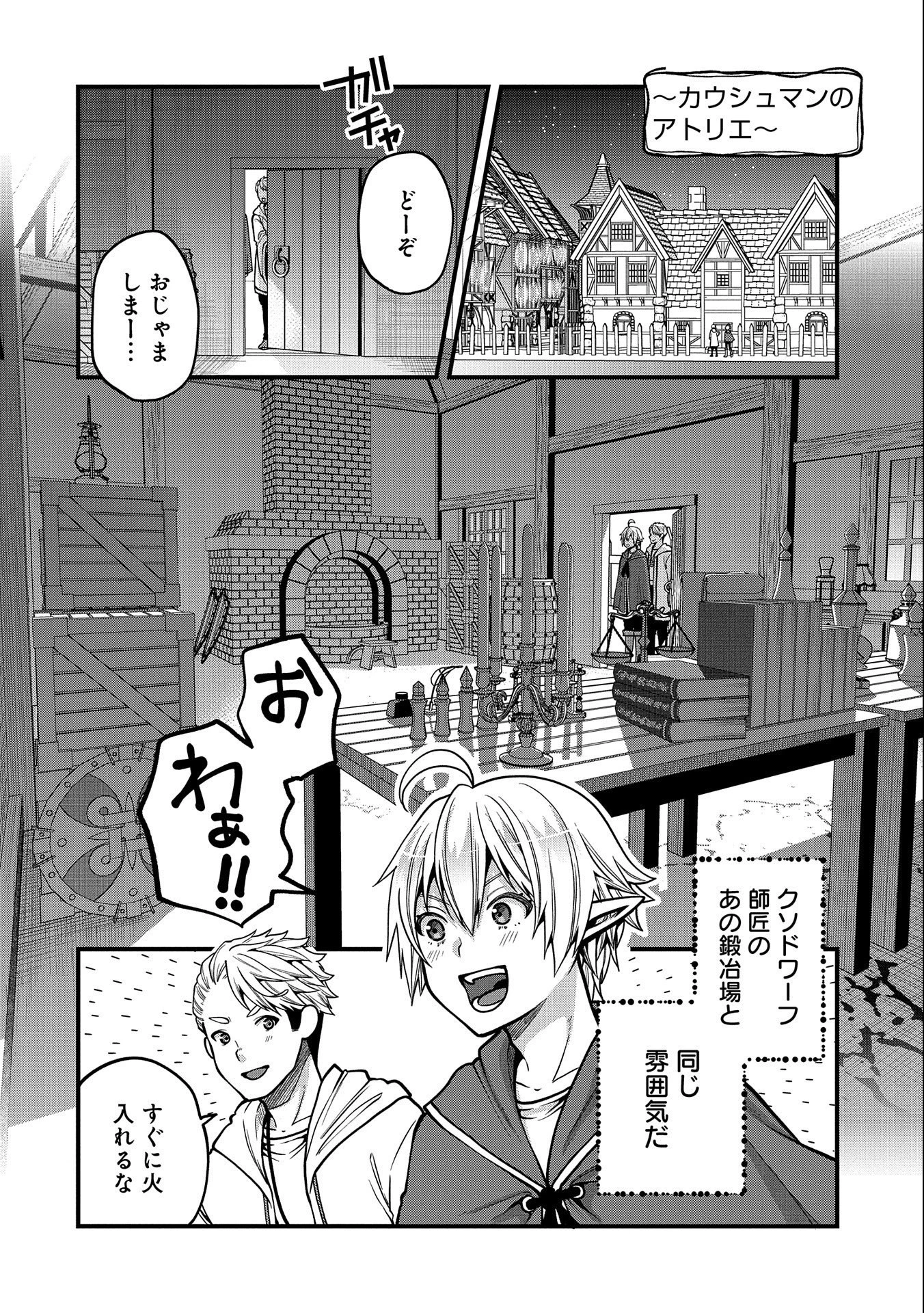 転生してハイエルフになりましたが、スローライフは120年で飽きました 第9話 - 22