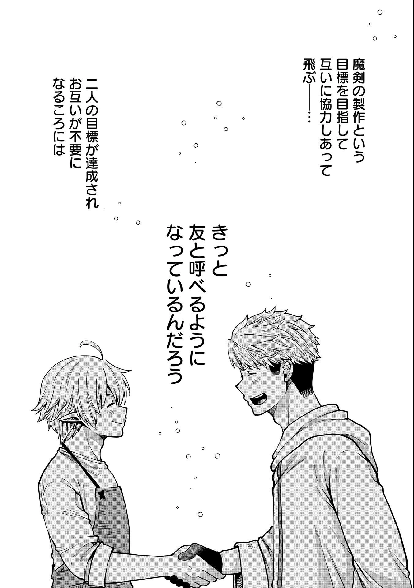 転生してハイエルフになりましたが、スローライフは120年で飽きました 第9話 - 25